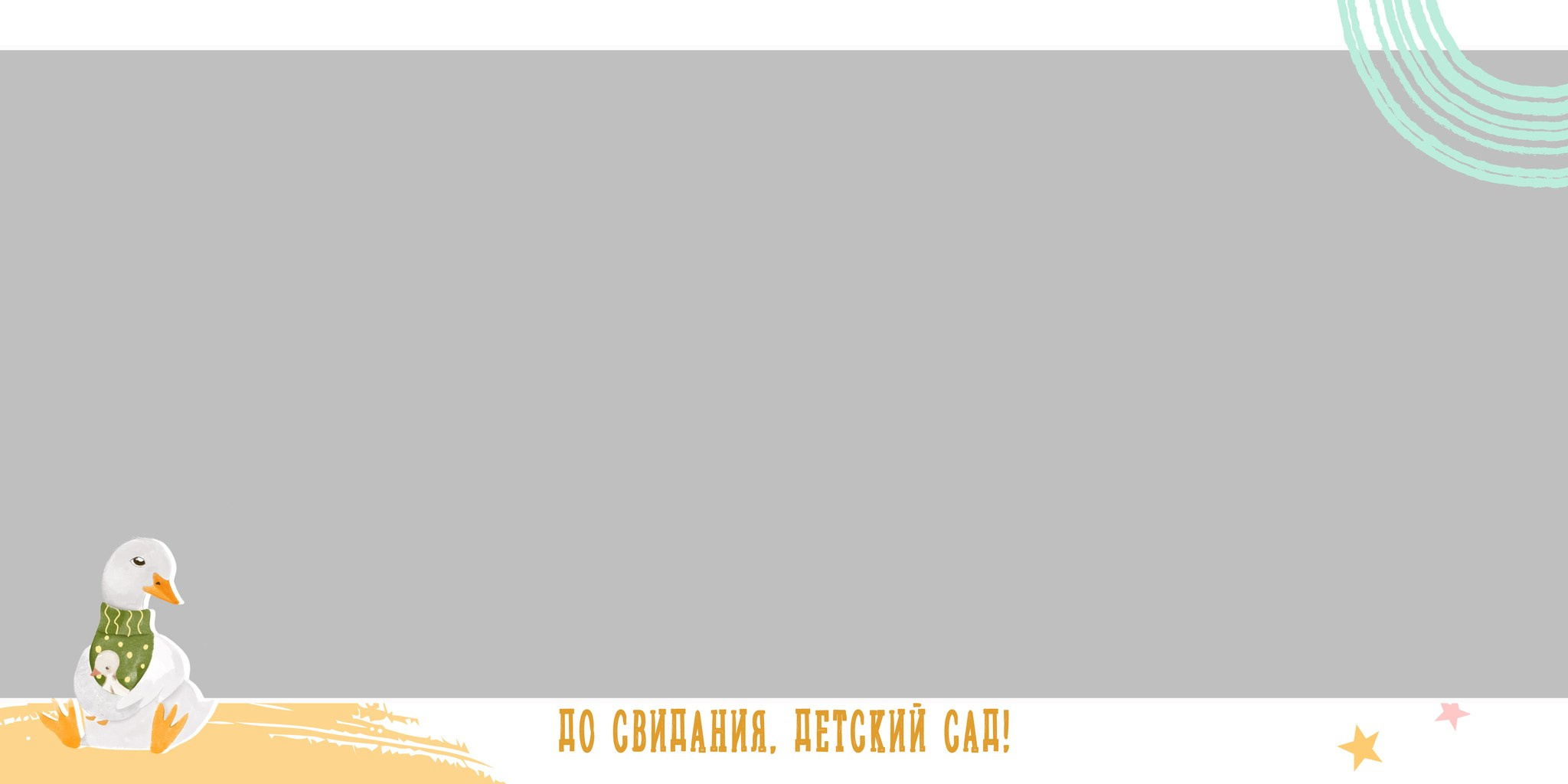 Детский сад. Фотограф в Краснодаре