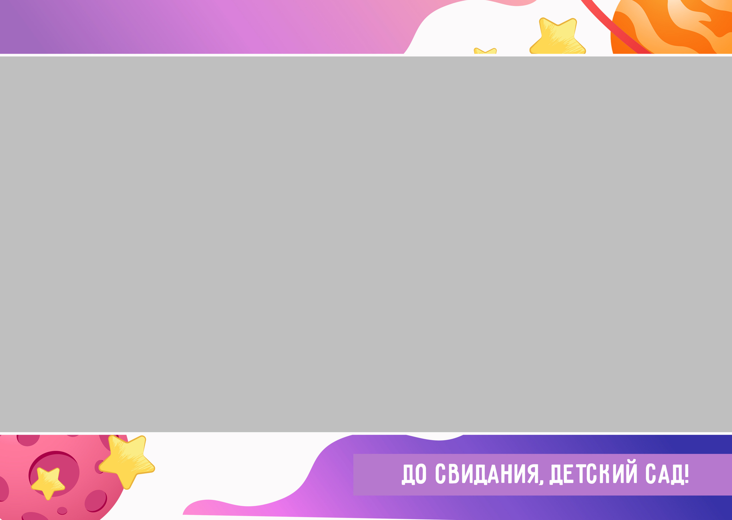Детский сад. Фотограф в Краснодаре