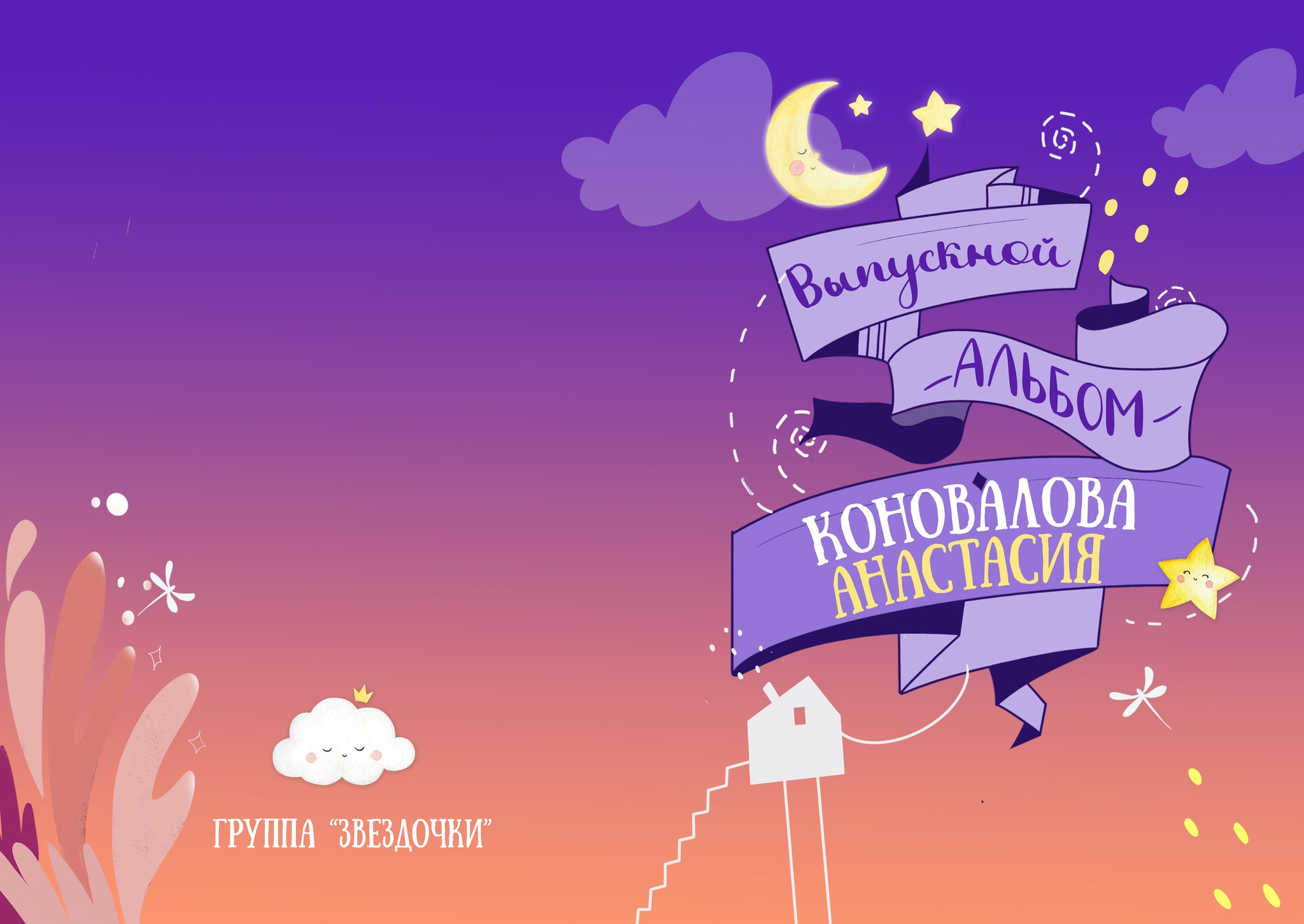 Детский сад. Фотограф в Краснодаре