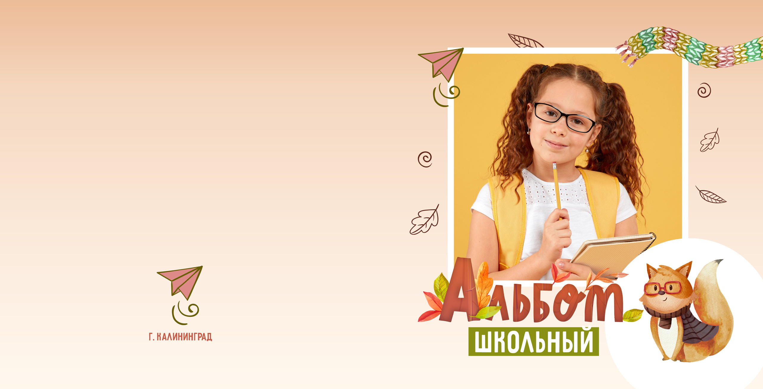 Начальная школа (1-4 класс). Фотограф в Краснодаре