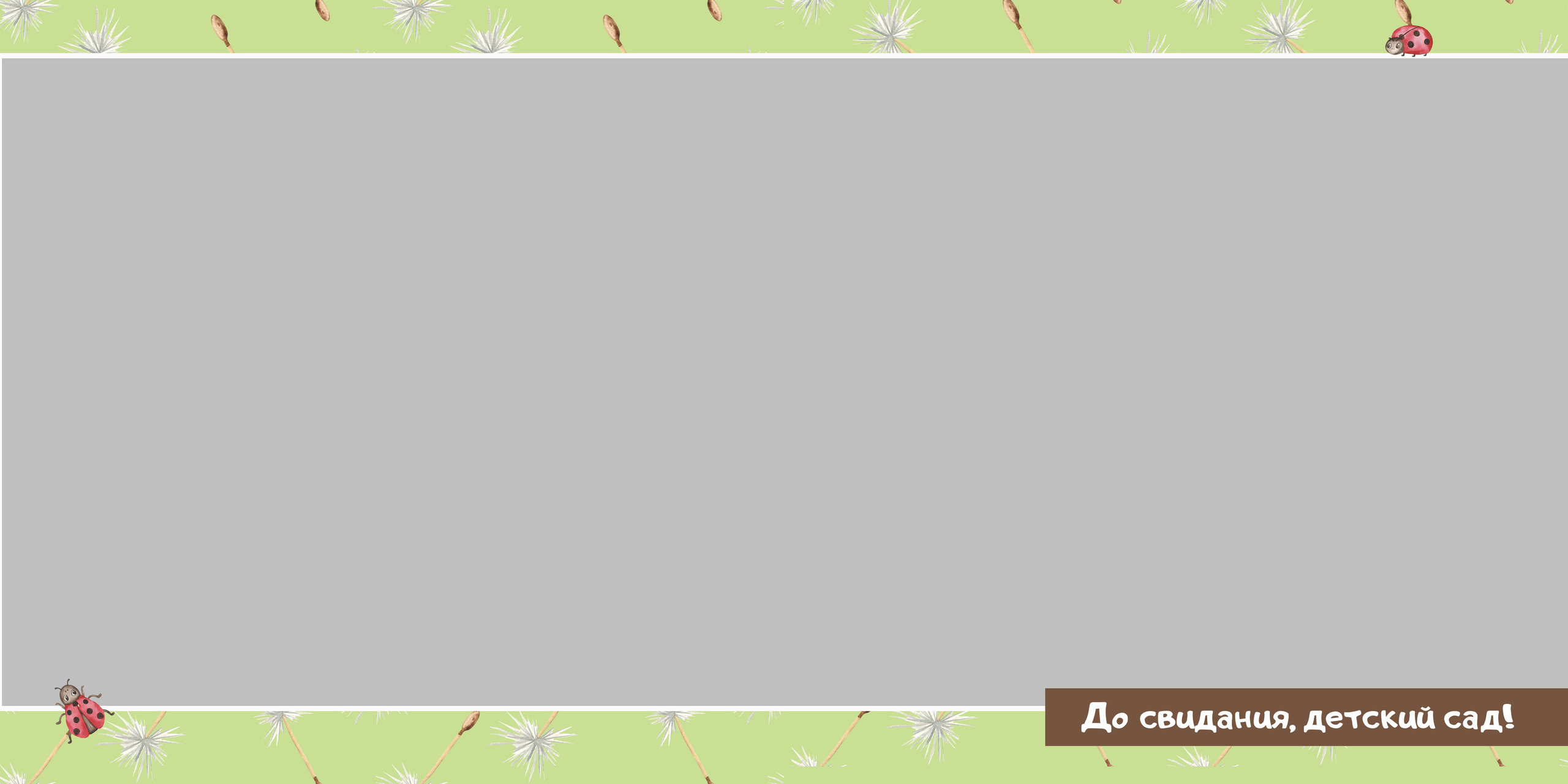 Детский сад. Фотограф в Краснодаре