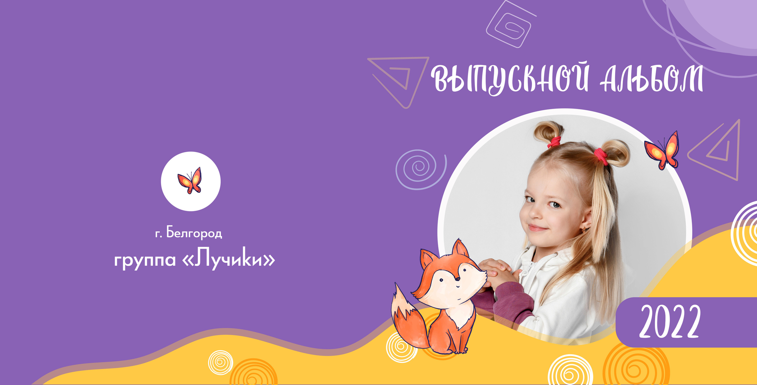 Детский сад. Фотограф в Краснодаре