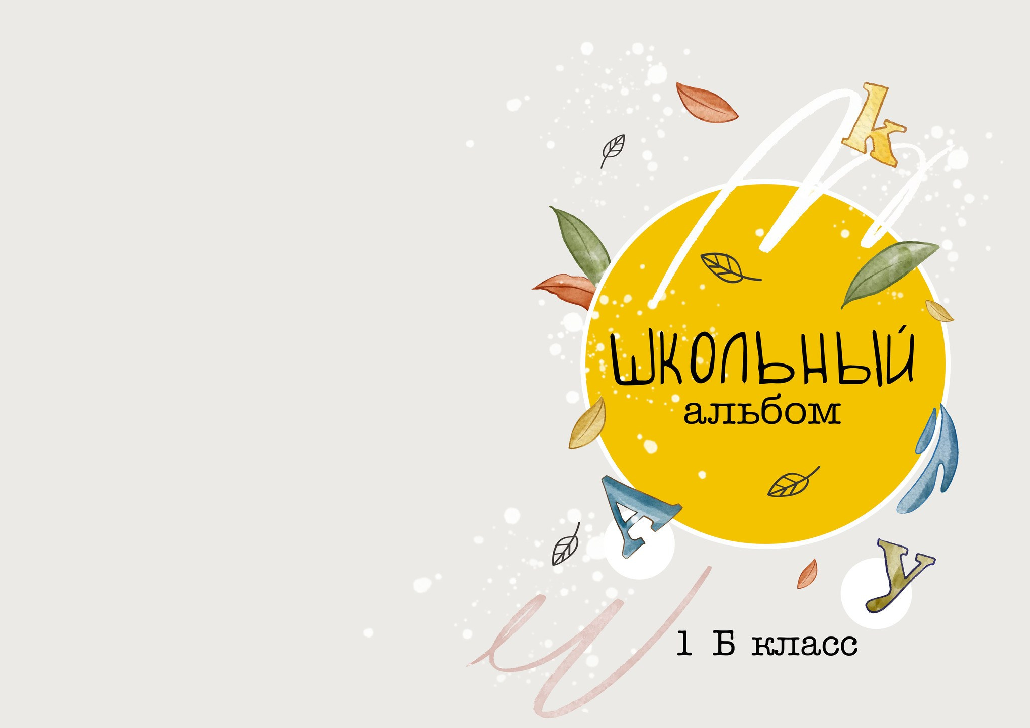 Начальная школа (1-4 класс). Фотограф в Краснодаре