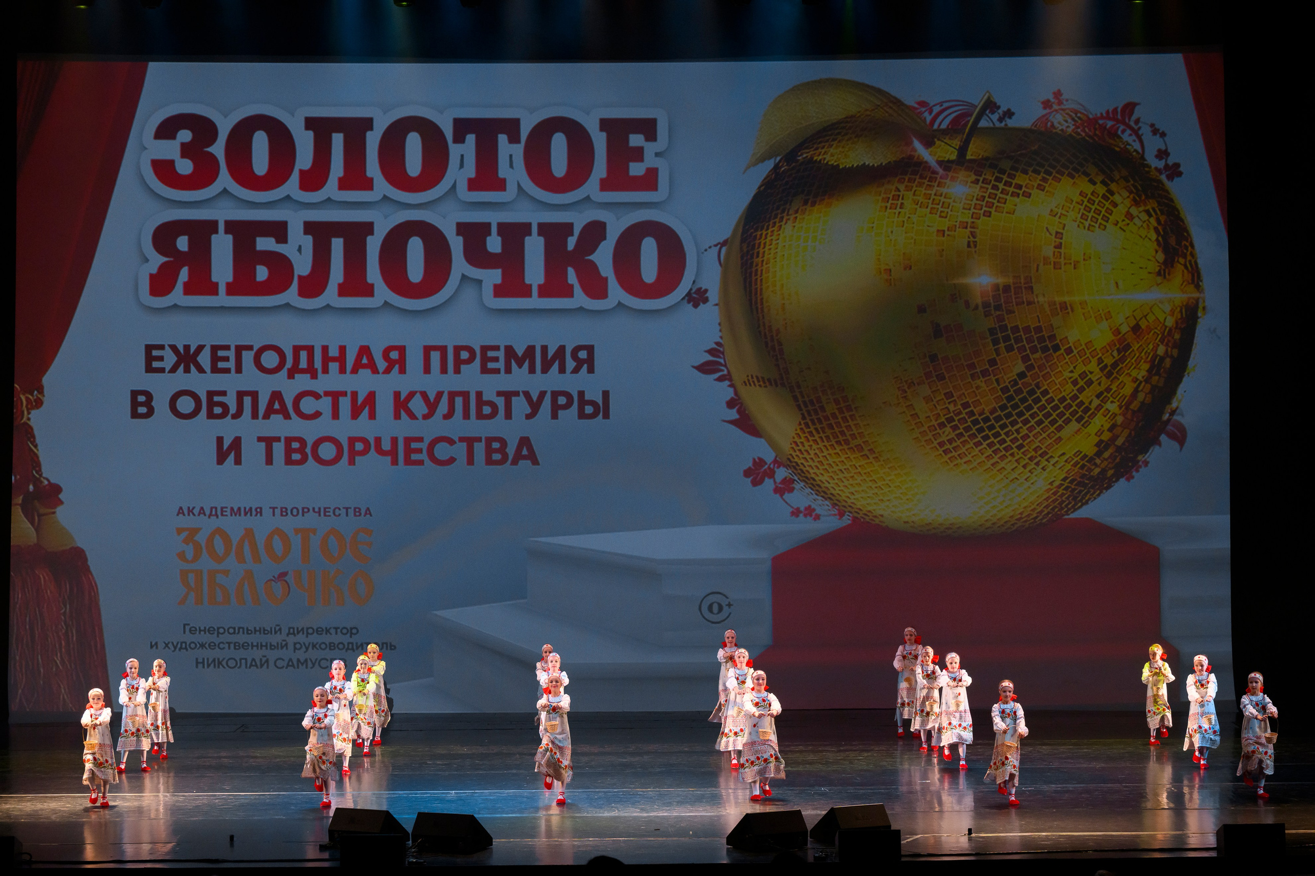 23 апреля, часть 2, БКЗ Октябрьский, г. Санкт-Петербург. Золотое яблочко