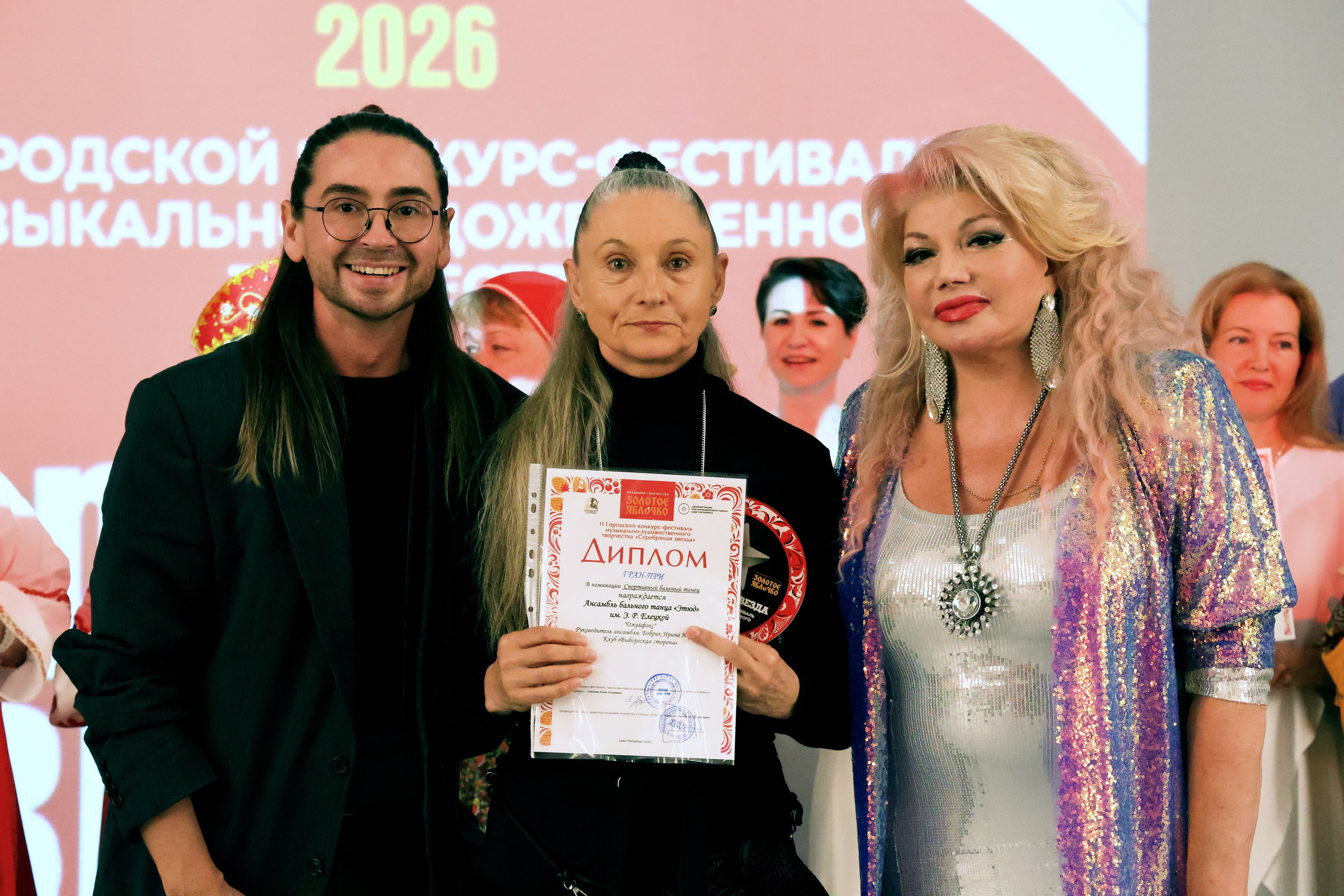 Серебряная звезда, 2026 года. Золотое яблочко
