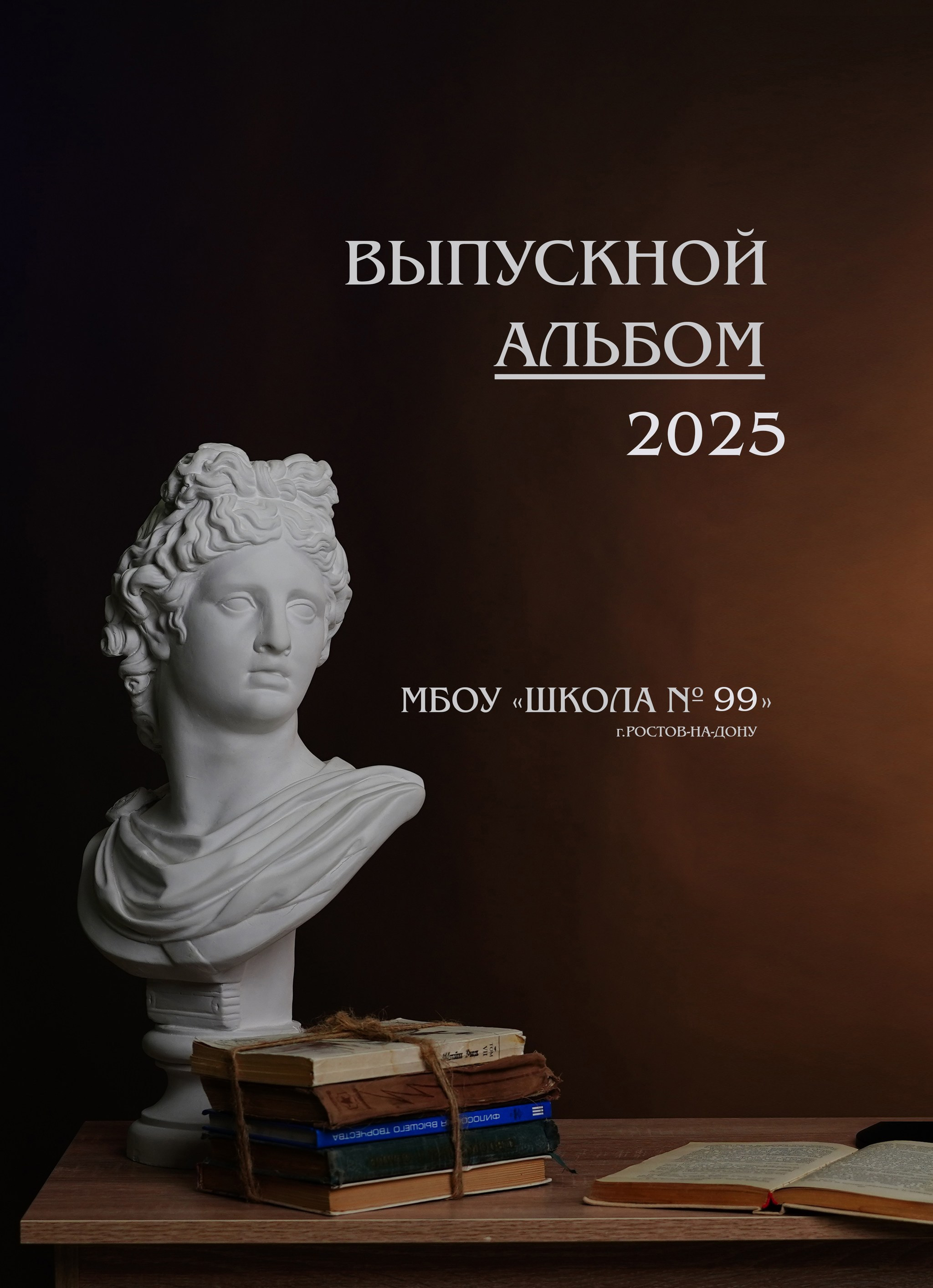 Дизайнерская обложка альбома выпускника старших классов без фото.