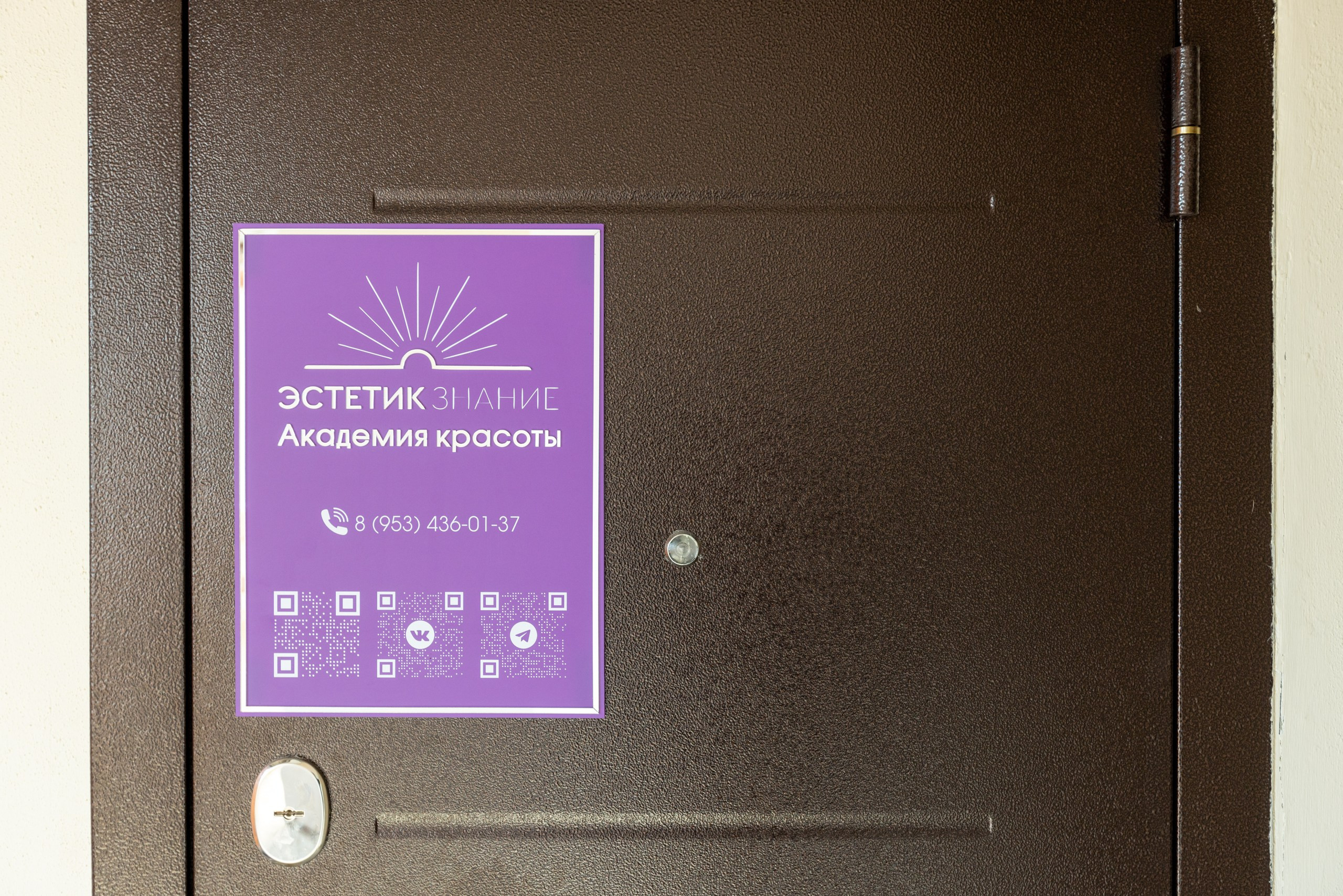 Академия красоты ЭСТЕТИК ЗНАНИЕ. Фотограф в Туле Крупский АнДРей. Фотостудия «КАДР71» в Туле