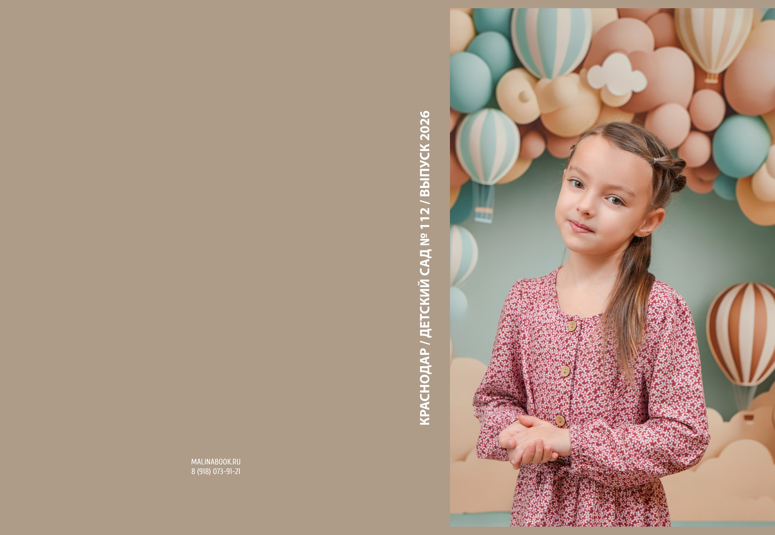 ДЕТСКИЙ САД 112. Красивый выпускной альбом в Краснодаре