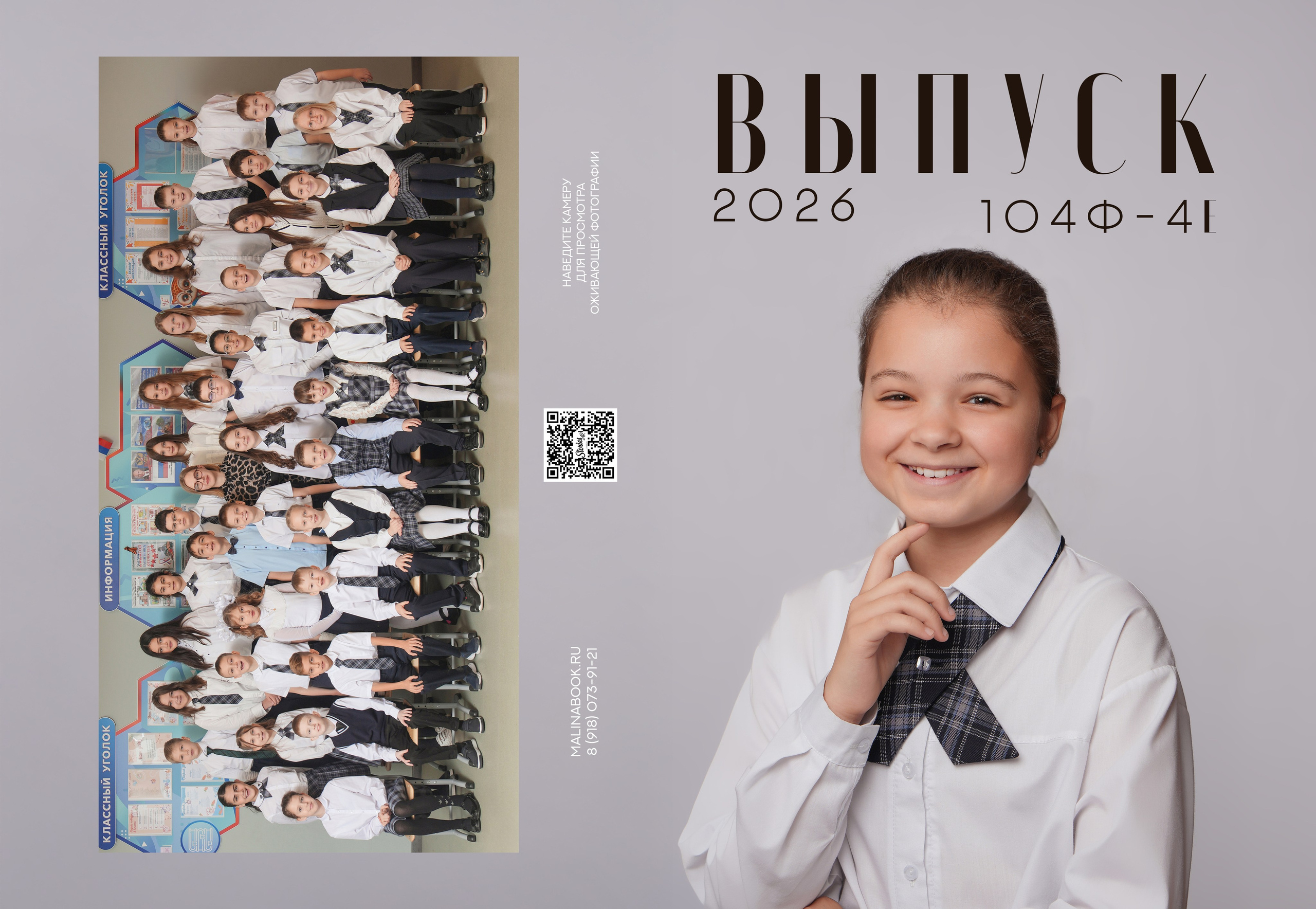 ШКОЛА 104ф 4 Е. Красивый выпускной альбом в Краснодаре
