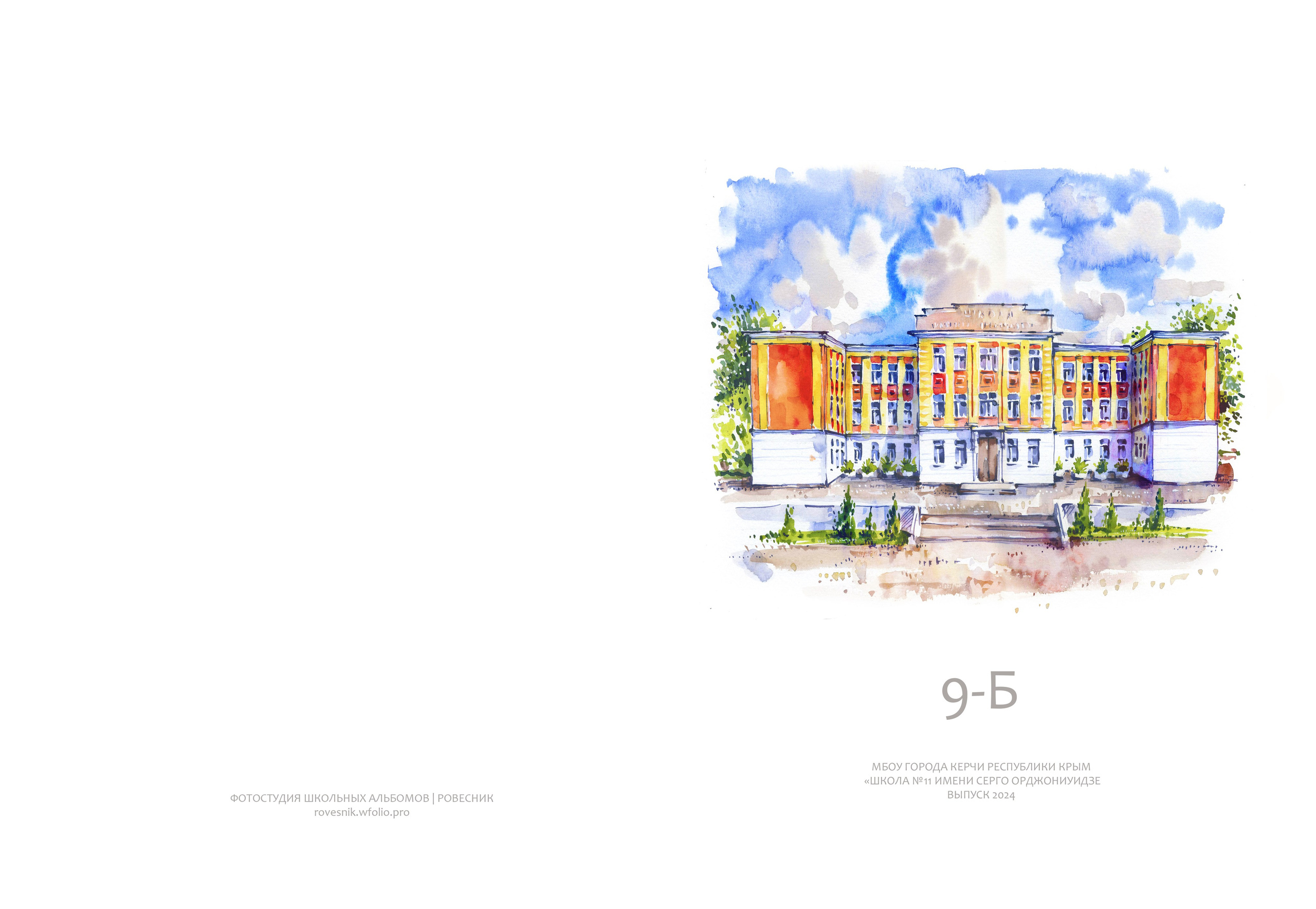 9 класс 11 школа выпуск 2024. ВЫПУСКНЫЕ АЛЬБОМЫ | РОВЕСНИК | КЕРЧЬ
