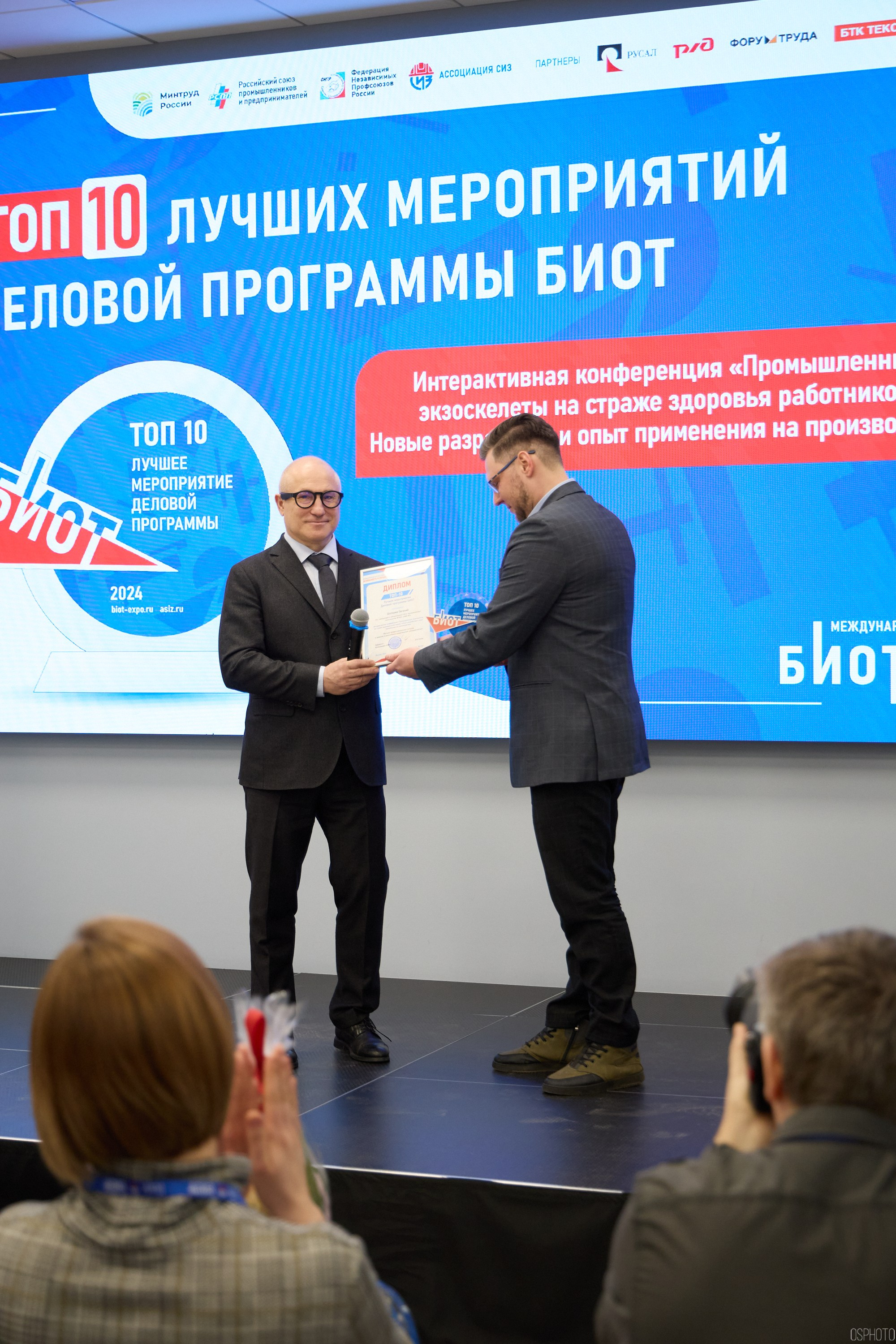 Награждение победителей выставки БИОТ 2024 | РСПП. OSPhoto