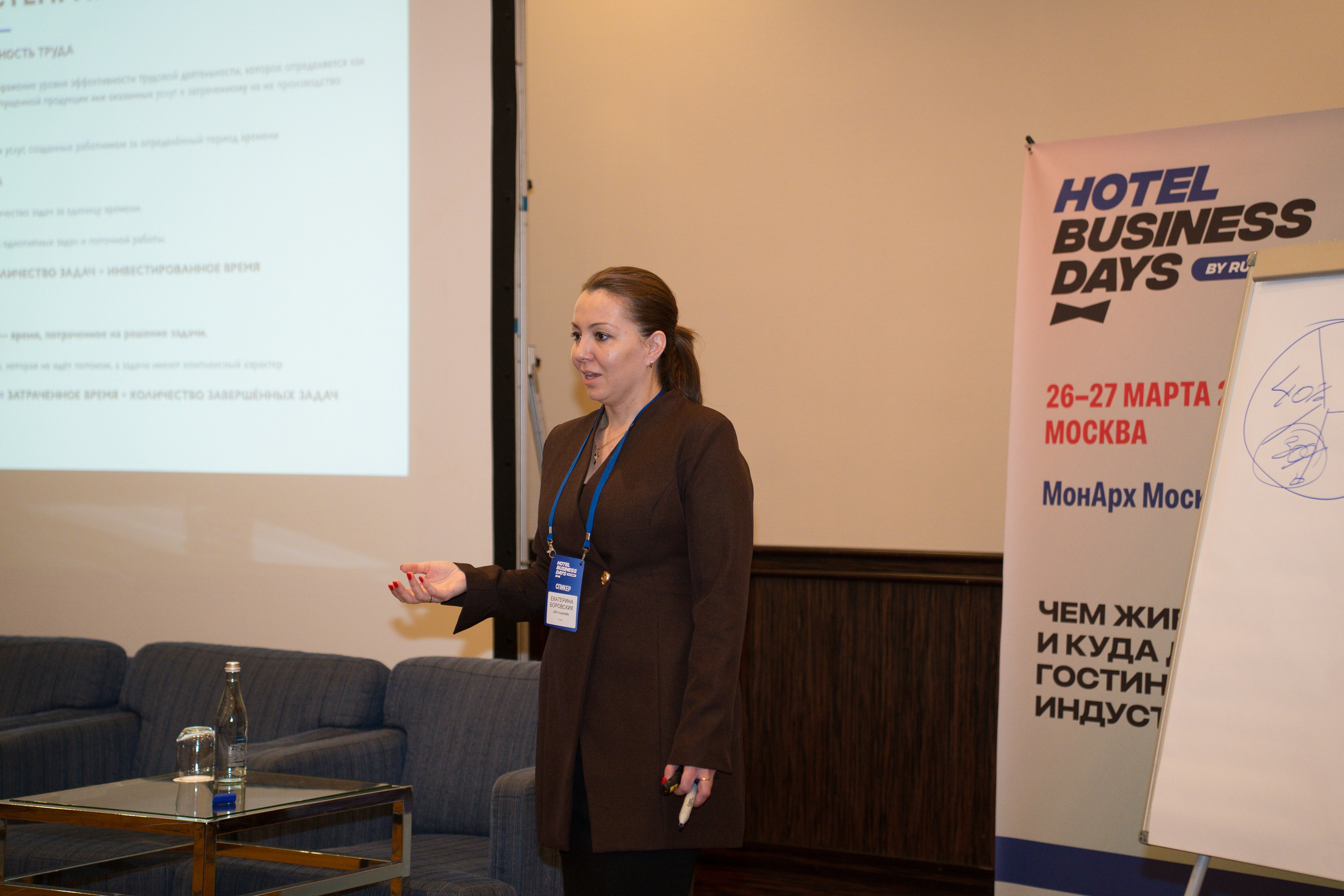 HOTEL BUSINESS DAYS 2026. Фотограф b2b на выставки, конференции, форумы в Москве