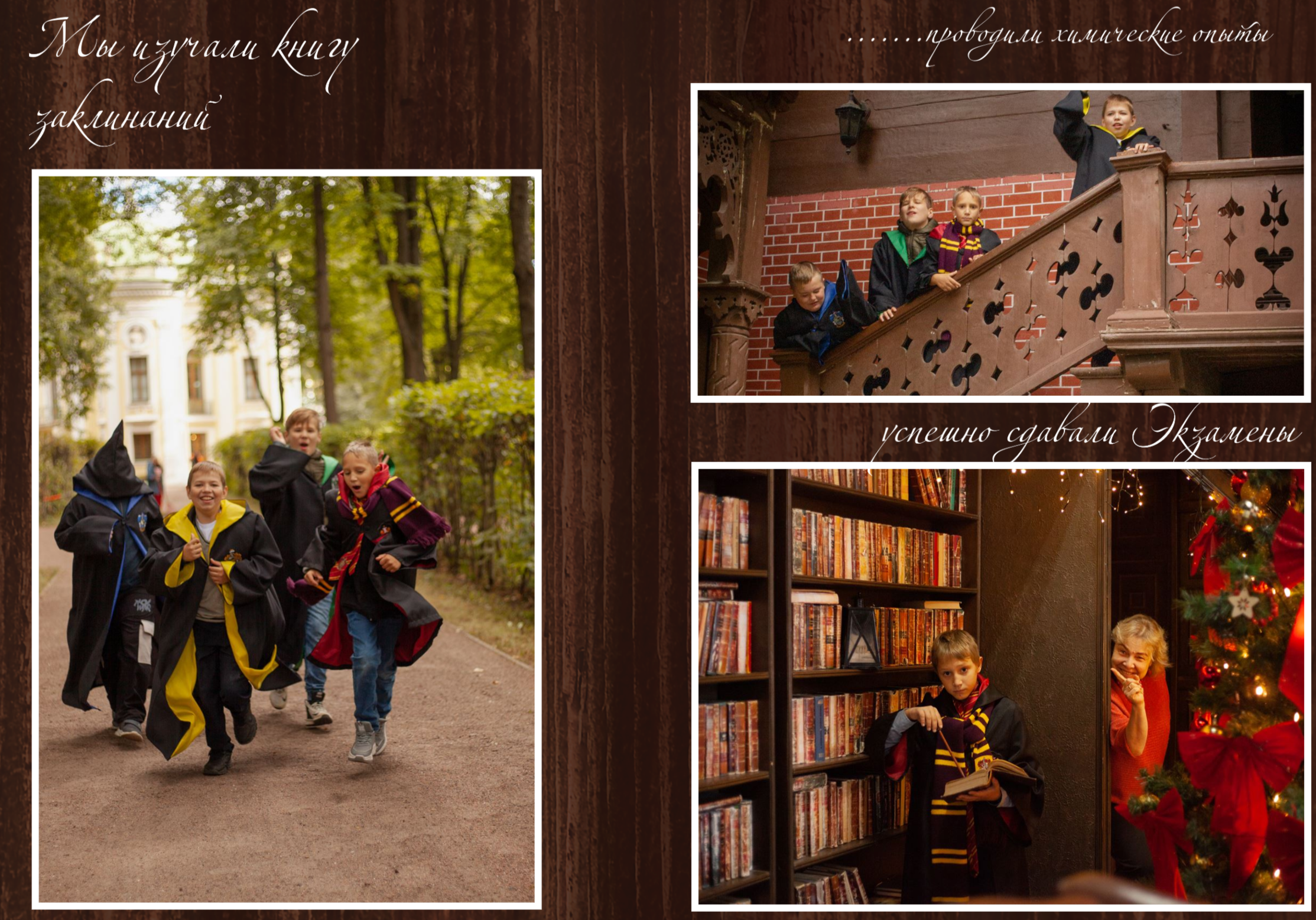 Приключения в Школе Хогвардс, от 4100р, 6 разворотов, плотные страницы и обложка, 2 выезда, индивидуальный подход