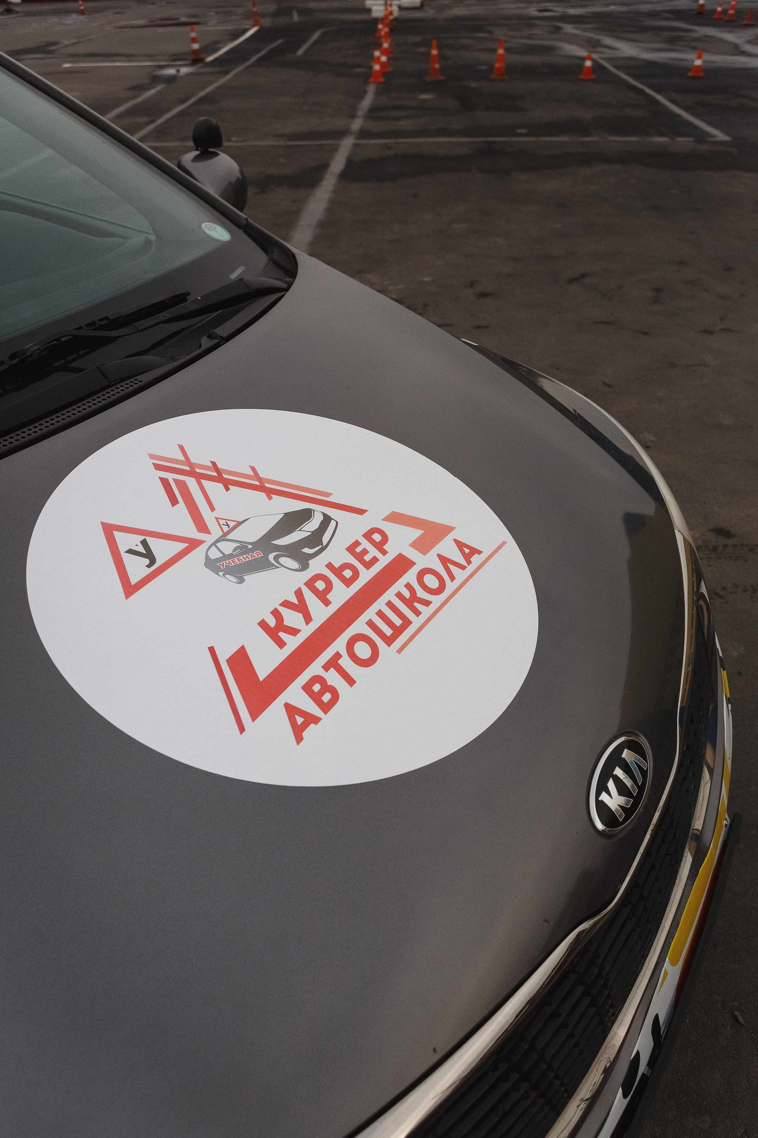 Дорога к Успешному Вождению с фото Автошколы 'Курьер' в Таганроге. Свадебный и семейный фотограф в Таганроге Бакарюк Антон