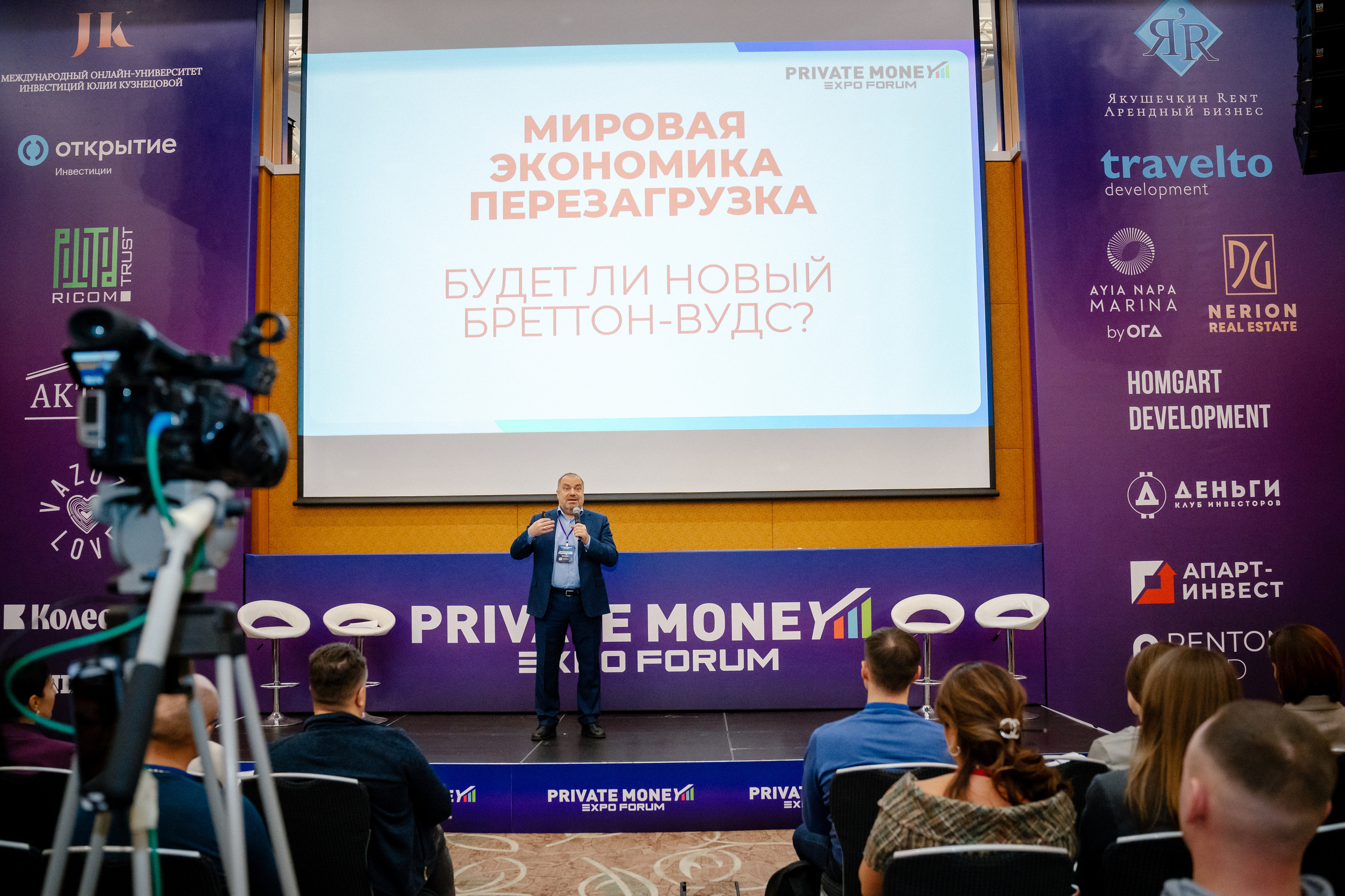Private Money Fotum 2022 Крупнейший форум о инвестициях и недвижимости
