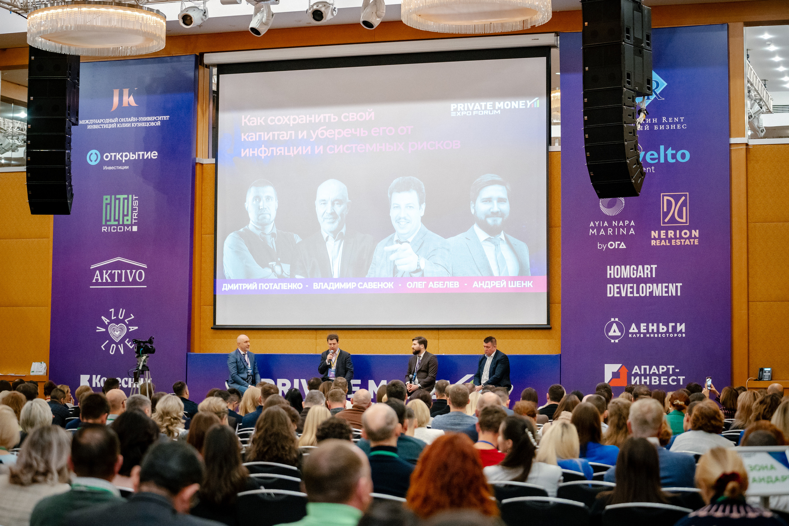 Private Money Fotum 2022 Крупнейший форум о инвестициях и недвижимости