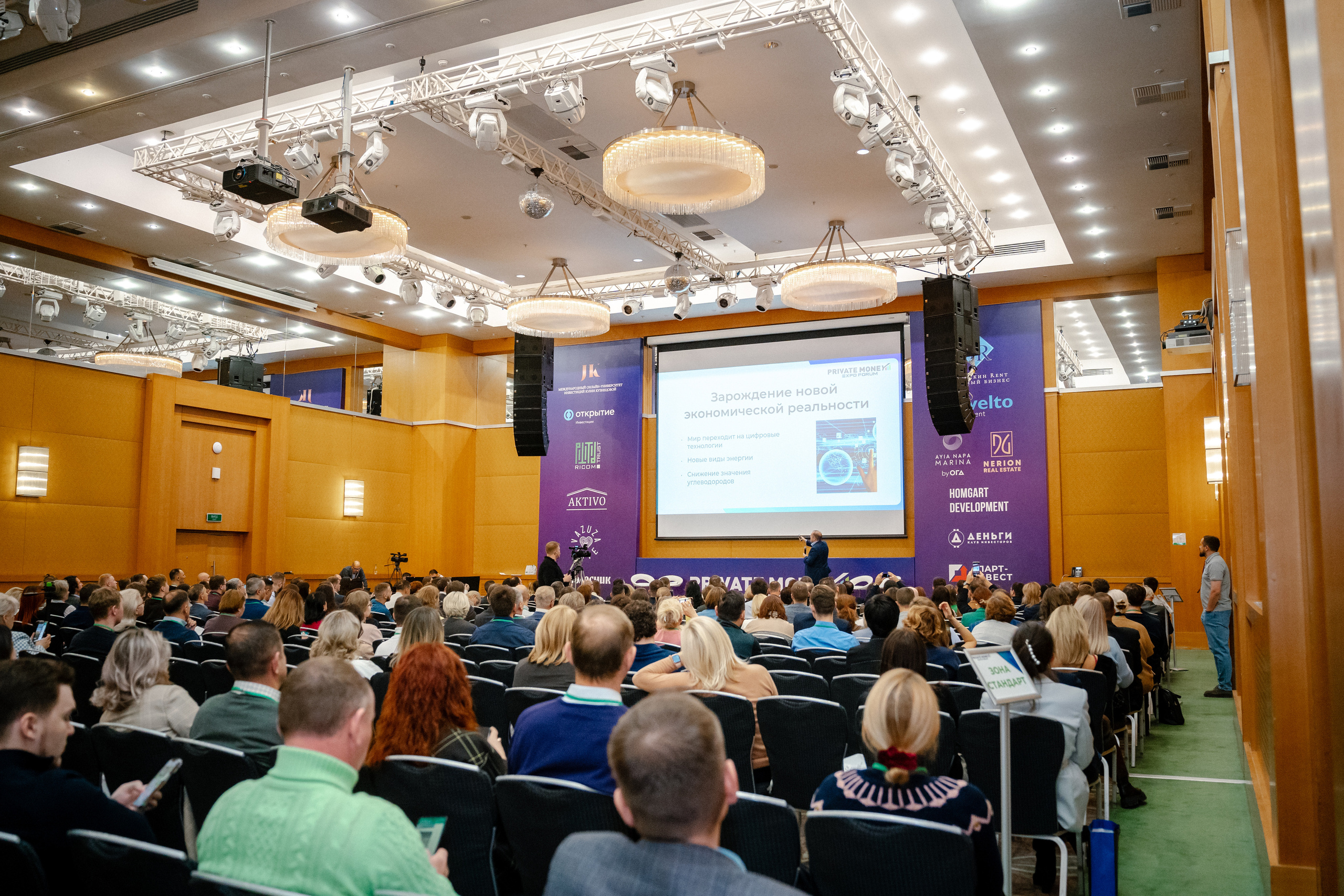 Private Money Fotum 2022 Крупнейший форум о инвестициях и недвижимости