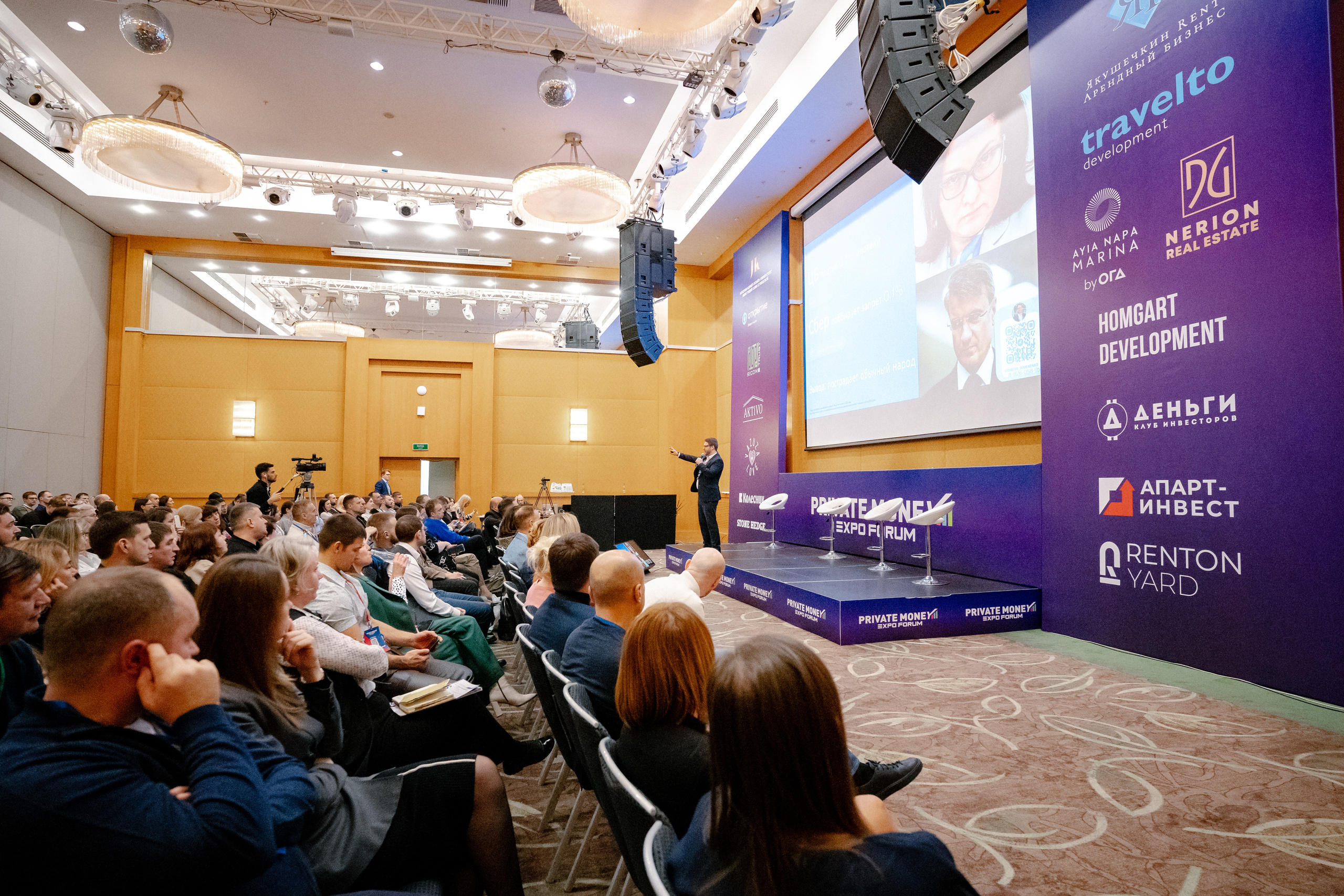 Private Money Fotum 2022 Крупнейший форум о инвестициях и недвижимости