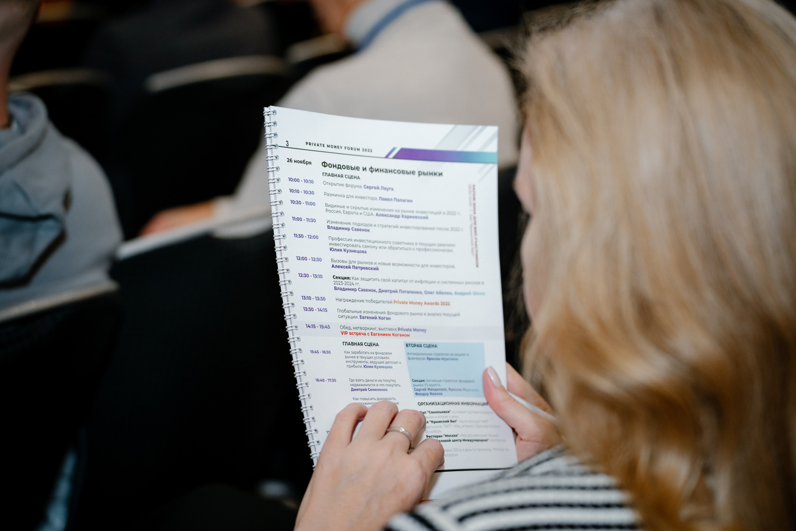 Private Money Fotum 2022 Крупнейший форум о инвестициях и недвижимости