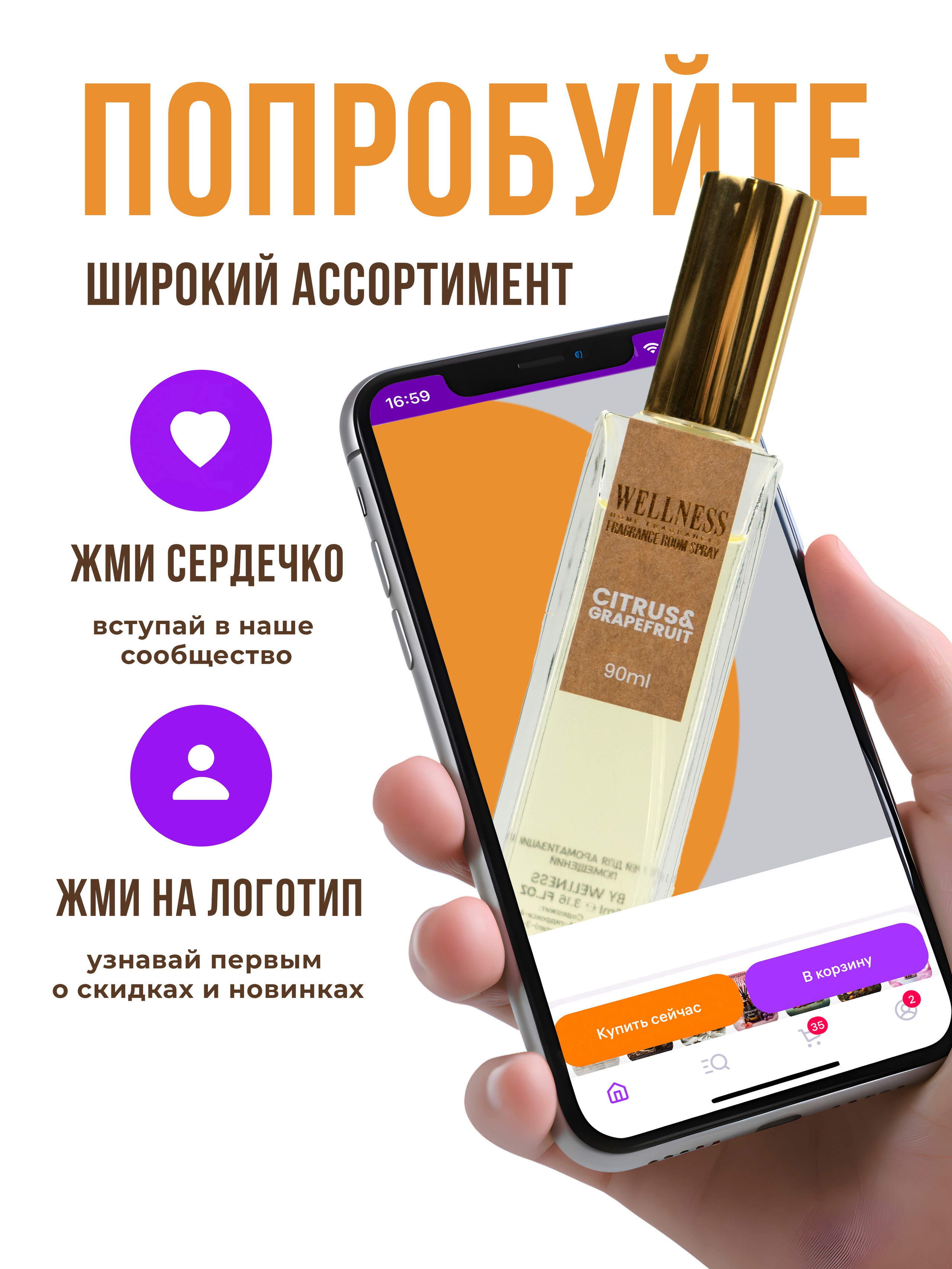 Аромаспрей