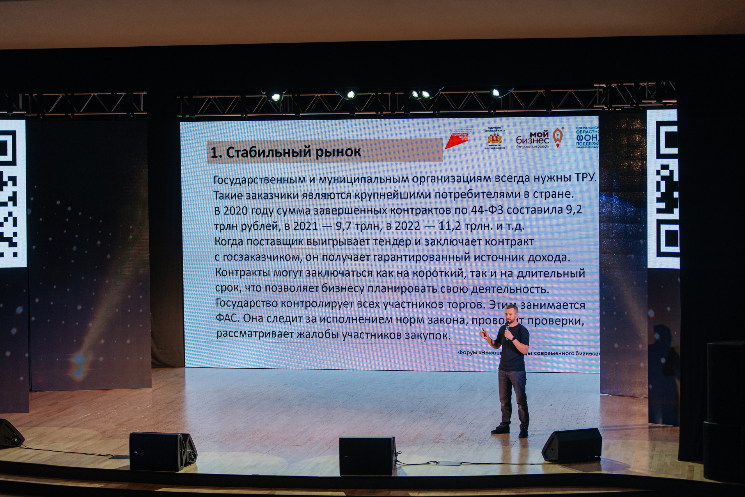 Форум. Мой Бизнес. Фотограф в Екатеринбурге Андрей Медведко