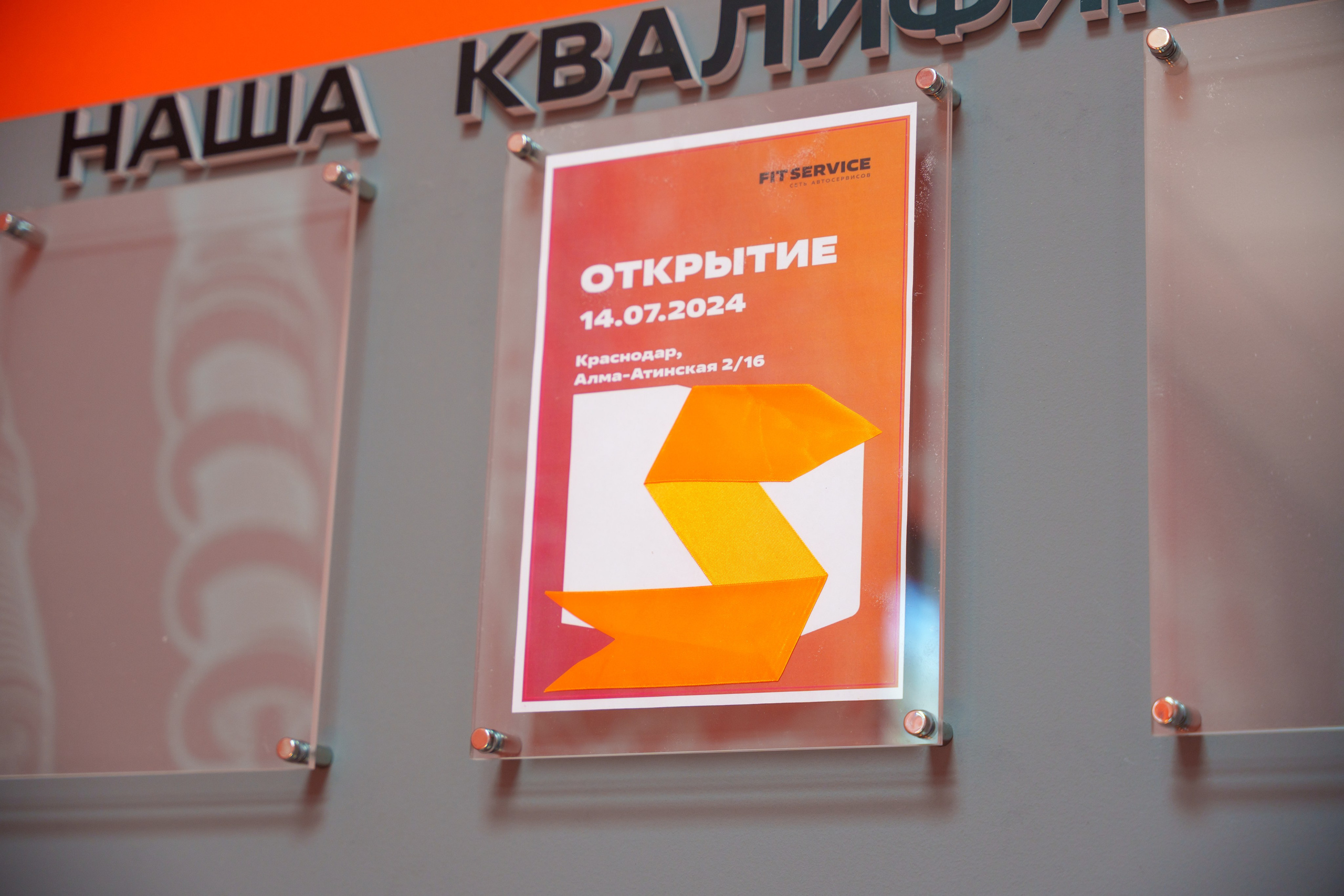 Интерьерная фотосъемка автосервиса Fit Service в Краснодаре — Профессиональная фотосъемка интерьера техцентра в Краснодаресеть СТО. Шедевры для Вас! Фотограф и Видеограф в Краснодаре Пахиев Руслан