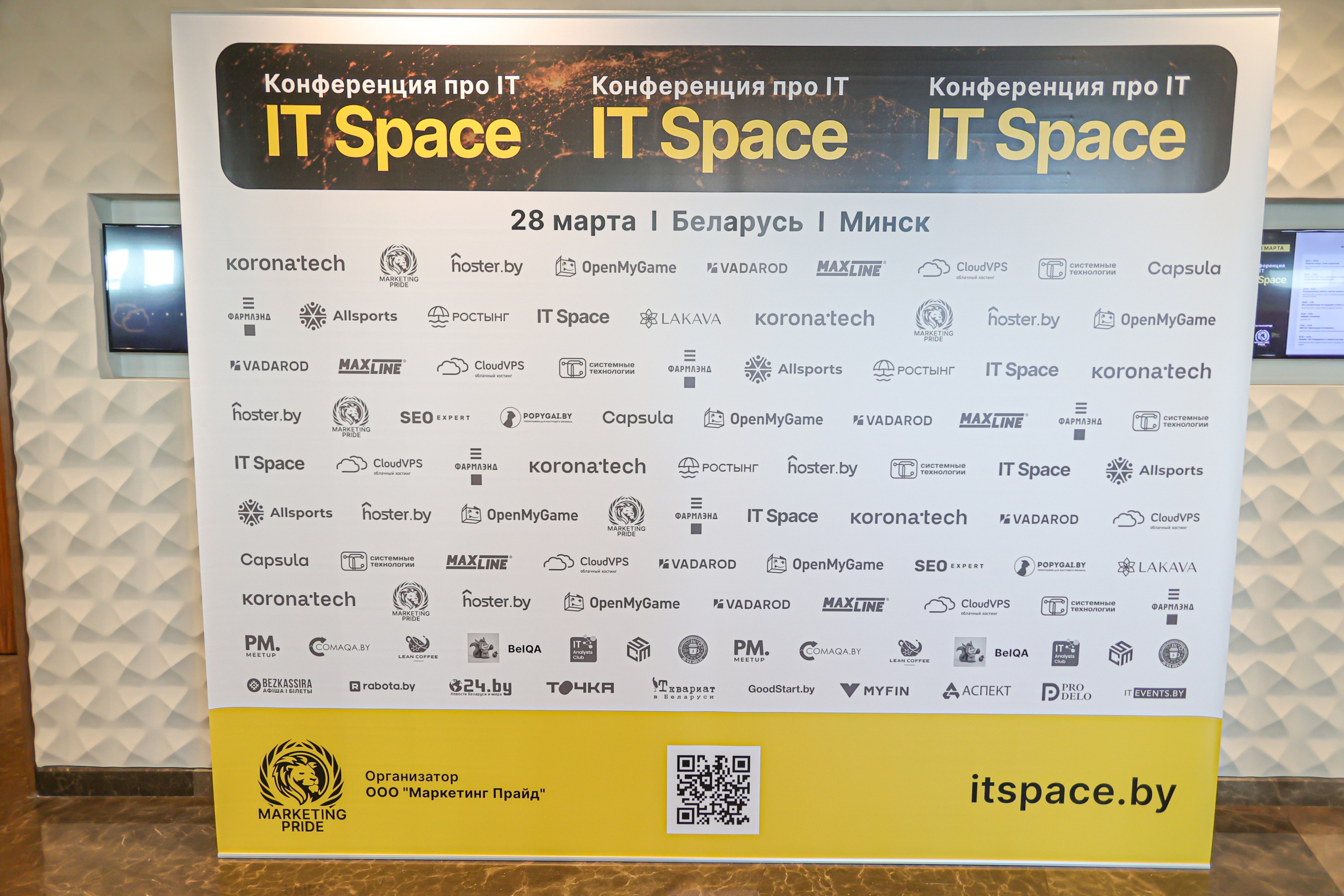 Конференция «IT Space 2026». Минск. Алексей Климков. Фотограф для Вашего бизнеса и частных съемок в Минске и по Беларуси