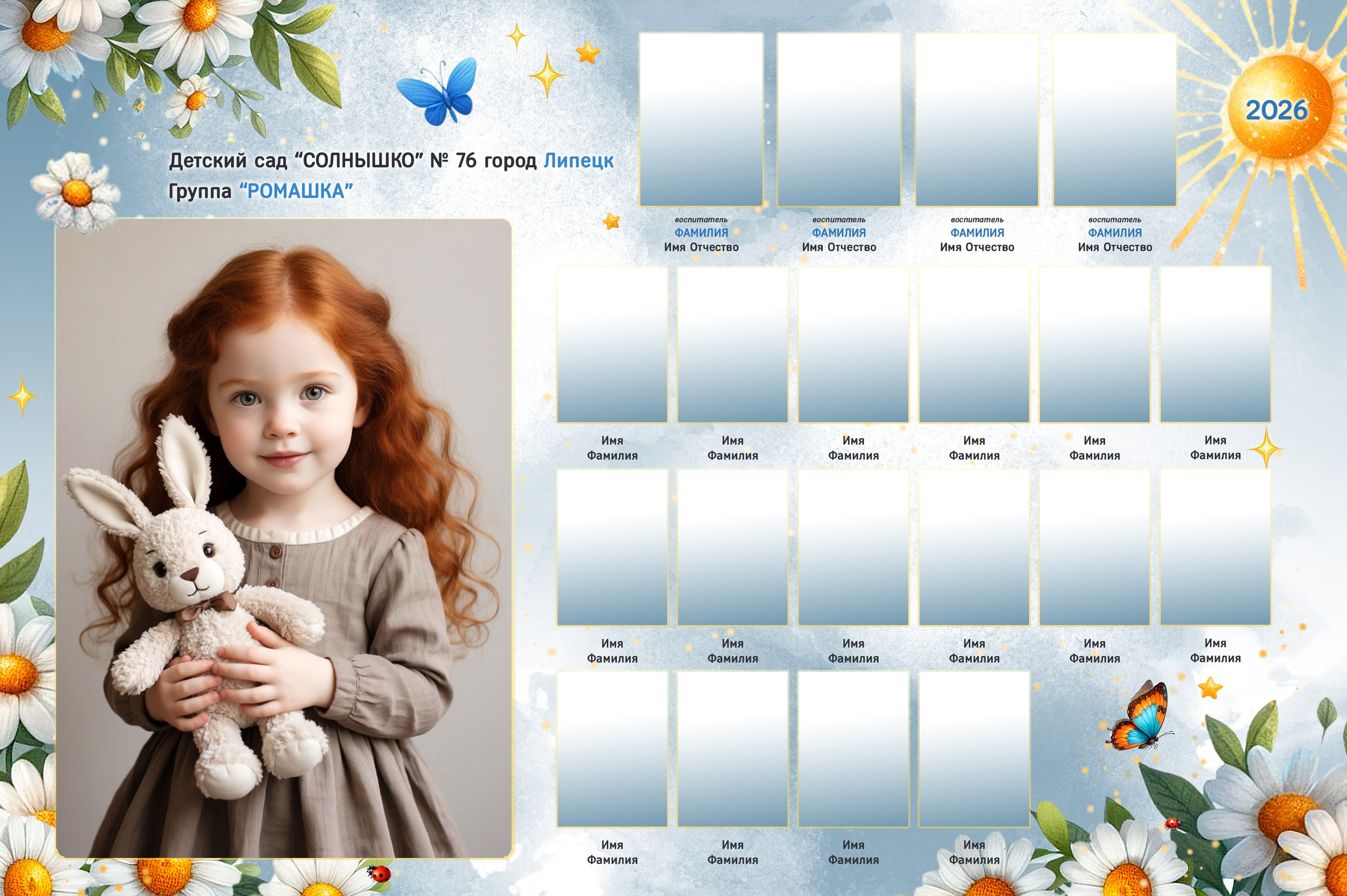 medlori fotobook, № 489 Виньетка для детского сада 76  "Солнышко" , группа Ромашка, цветы, божья коровка, непоседы, фантазеры.