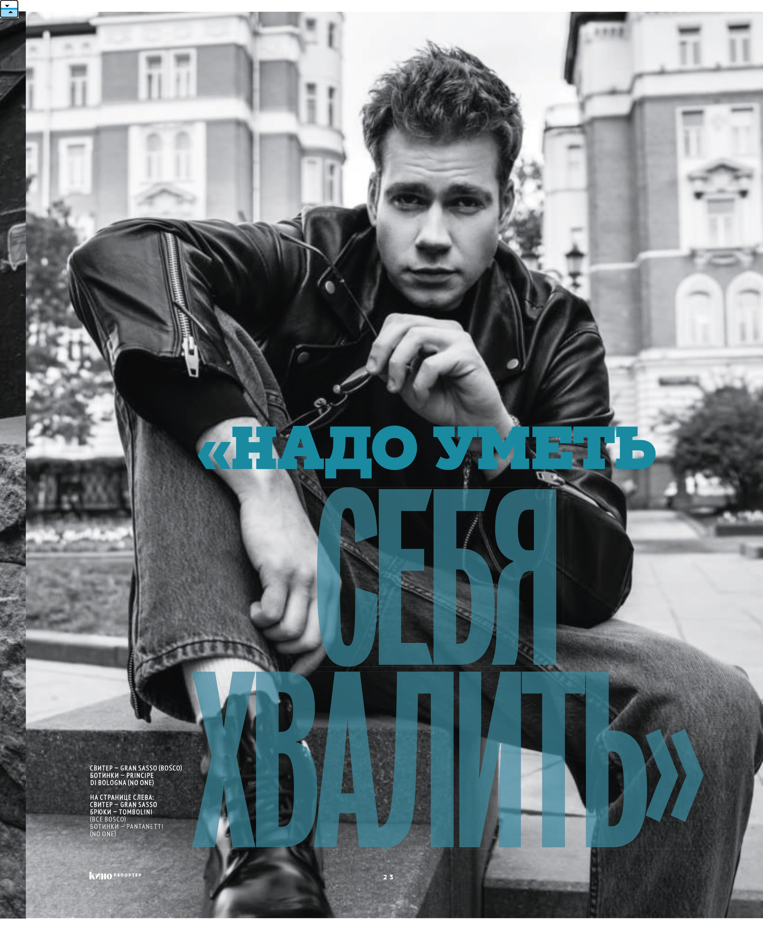 Кинорепортер, Кузьма Сапрыкин. Мужской фотограф Евгения Безрук в Москве