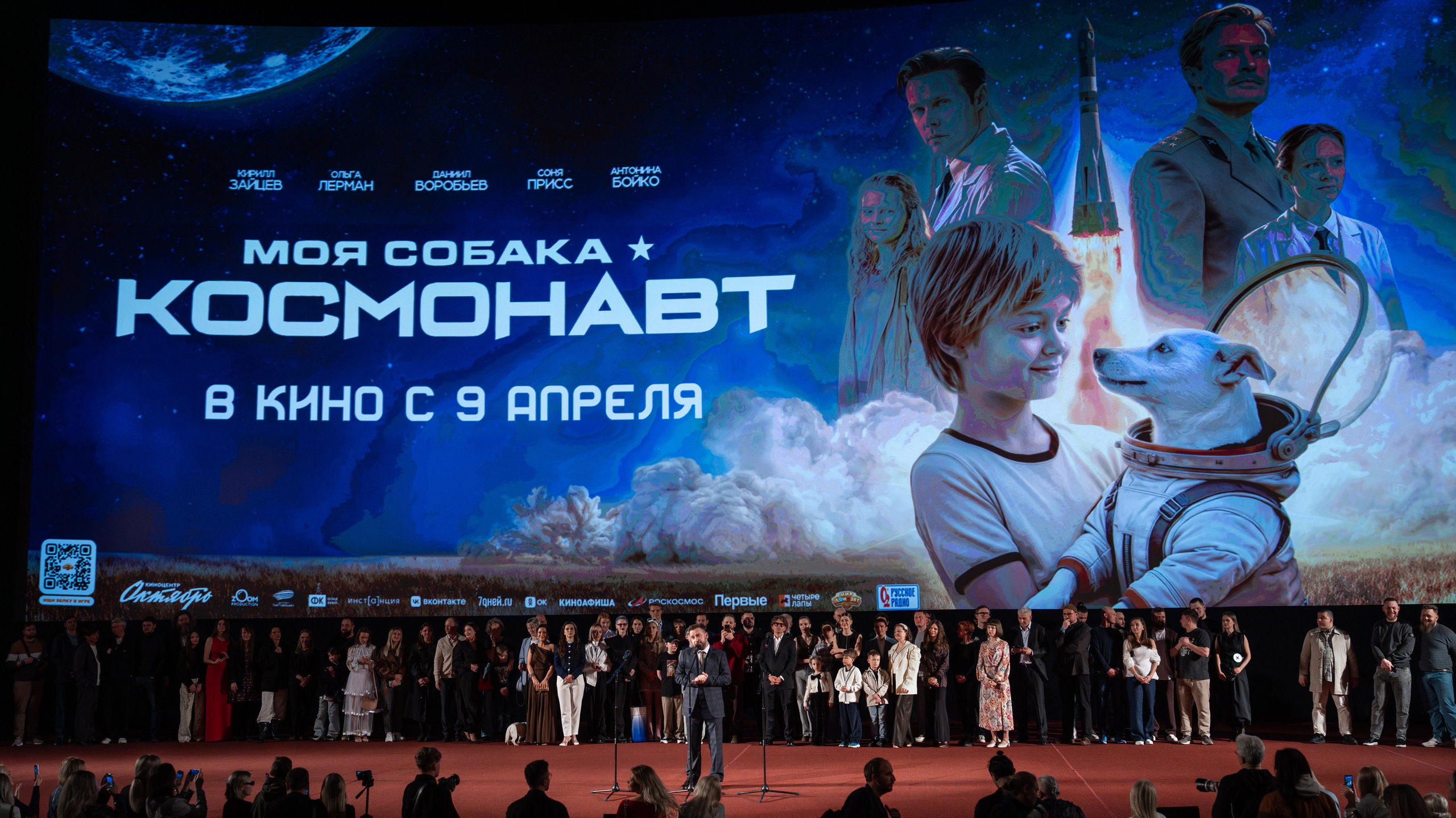 Премьера: Моя собака космонавт. Илья Варин — Фотограф Москва, Тверь