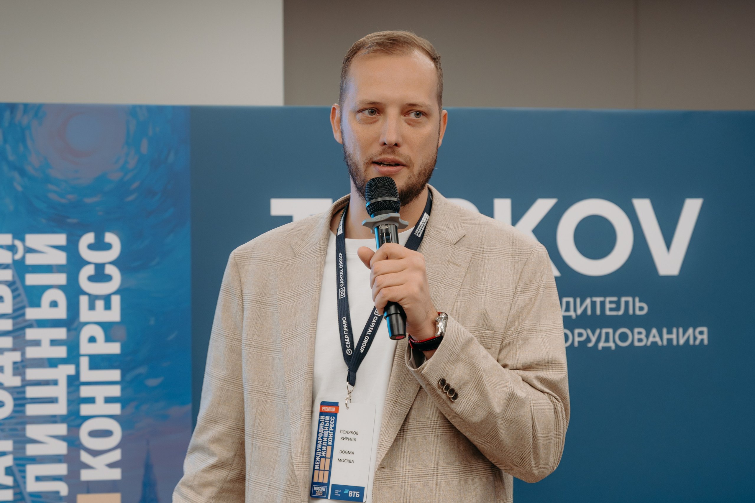 Международный Жилищный Конгресс. KORCHAGIN VIDEO