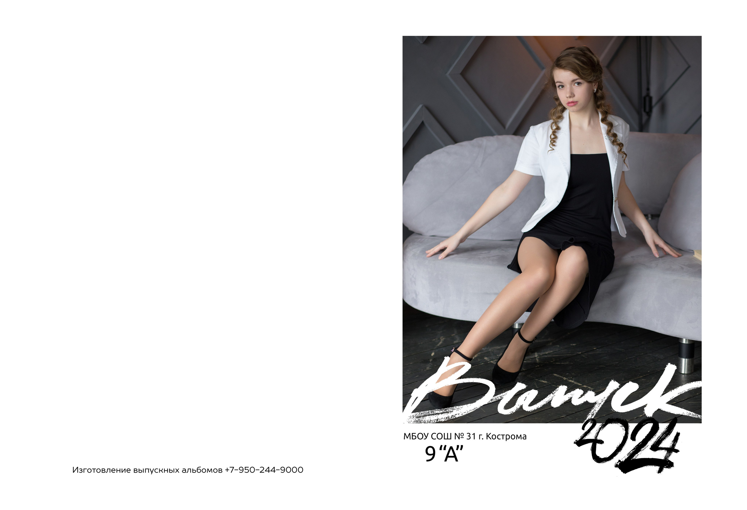 Альбом на 2 разворота 9 класс. Выпускные альбомы, индивидуальные фотосессии в Костроме