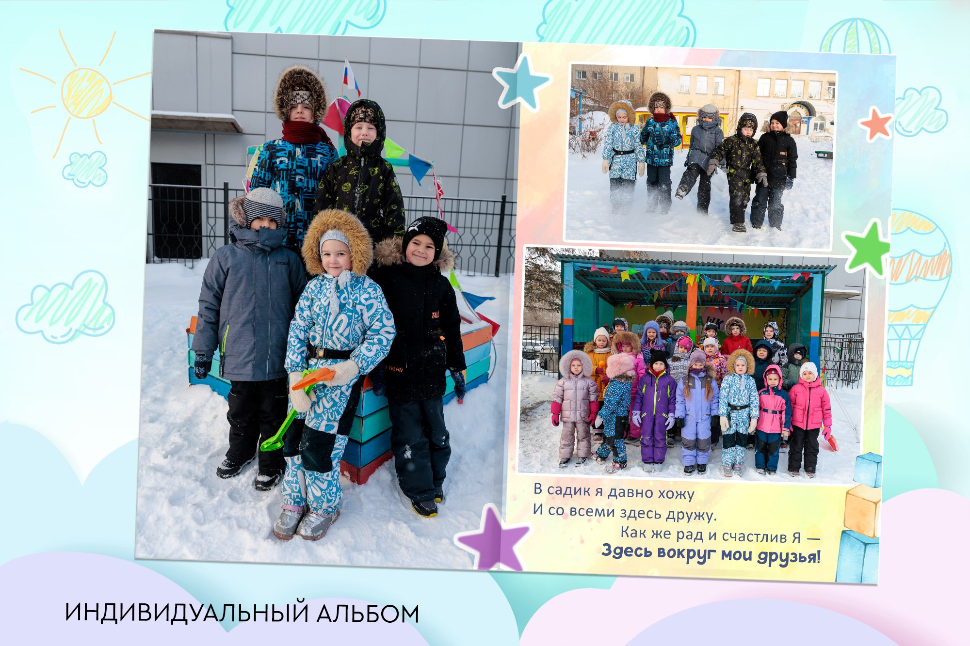 Выпускной альбом для детского сада. Заказать фотокнигу на выпускной в Новосибирске от Bestyalbum