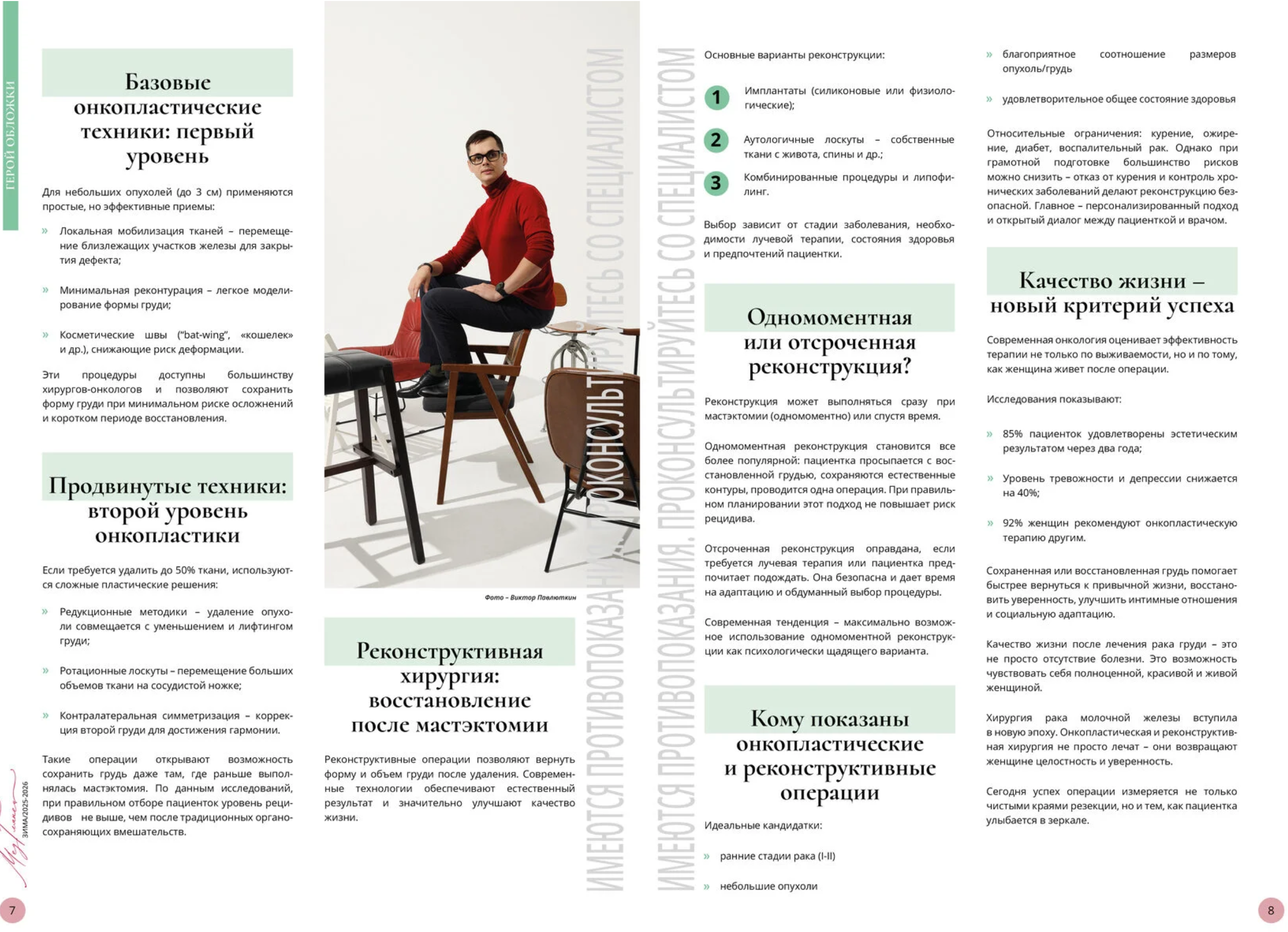 Обложка МЕДГЛЯНЕЦ декабрь. Профессиональный фотограф в Сочи Виктор Павлюткин