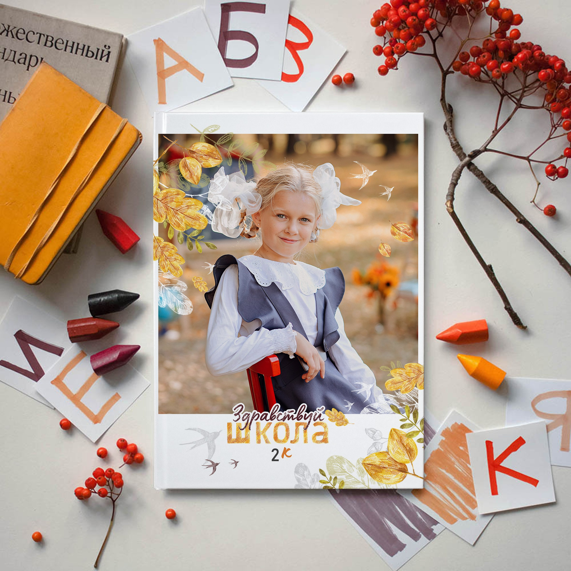 НАЧАЛЬНАЯ ШКОЛА. Семейный фотограф в Москве выпускные альбомы Клюковская Надежда