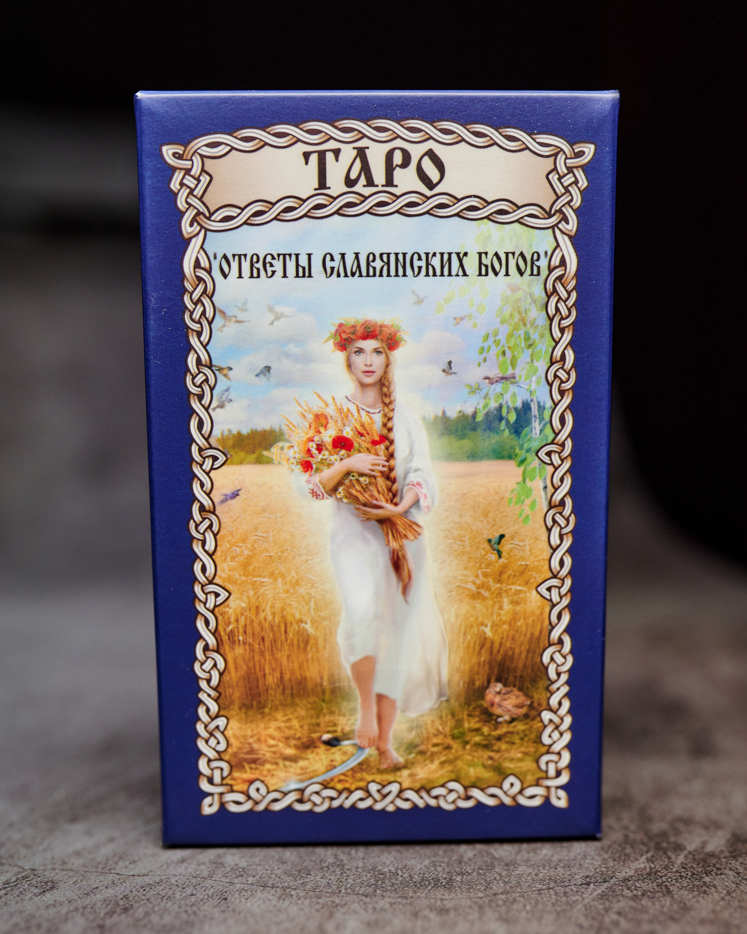 Карты тарро. Свадебный фотограф г. Новочеркасск г. Ростов-на-Дону