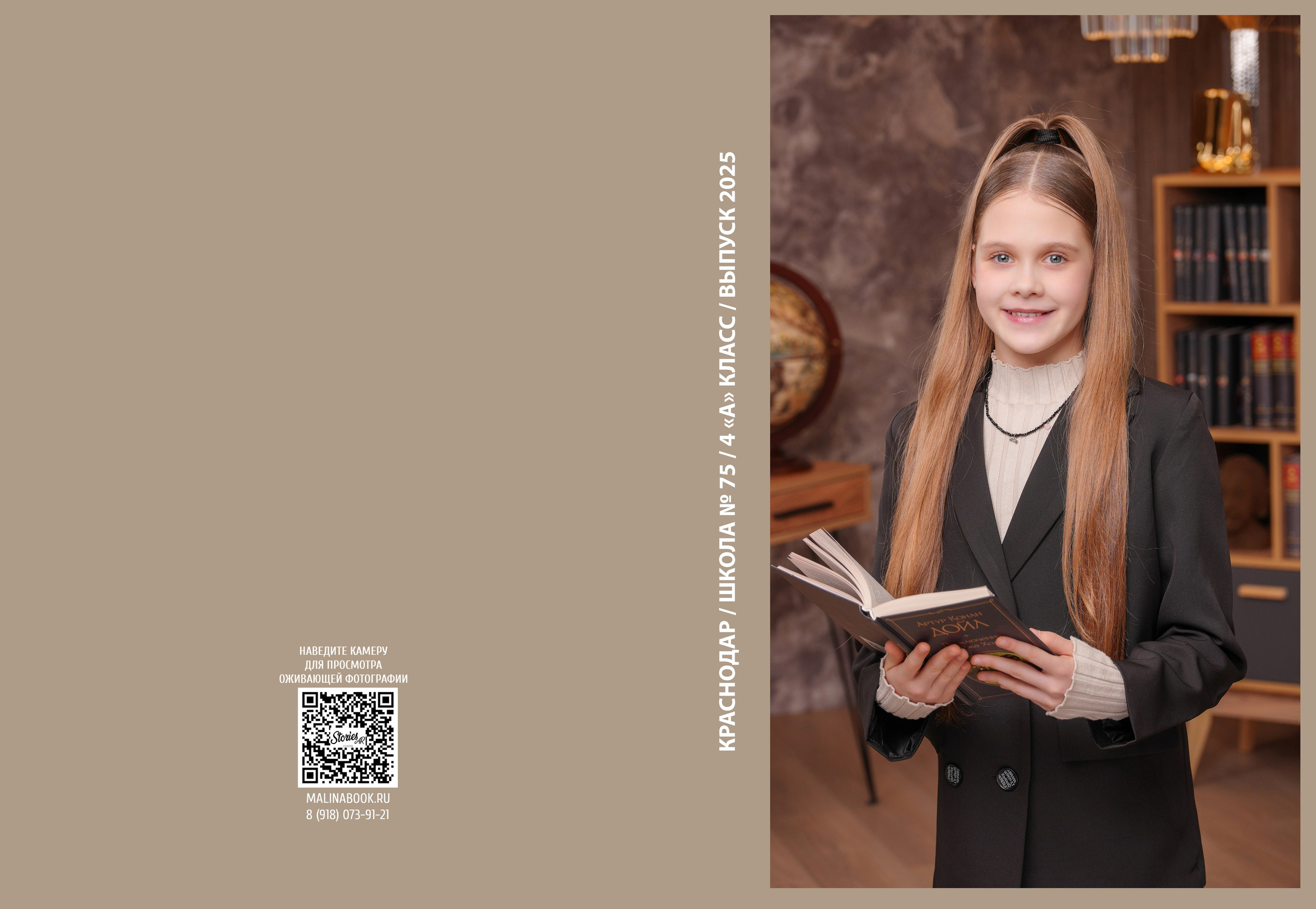ШКОЛА 75 — 4 «А» класс. Красивый выпускной альбом в Краснодаре