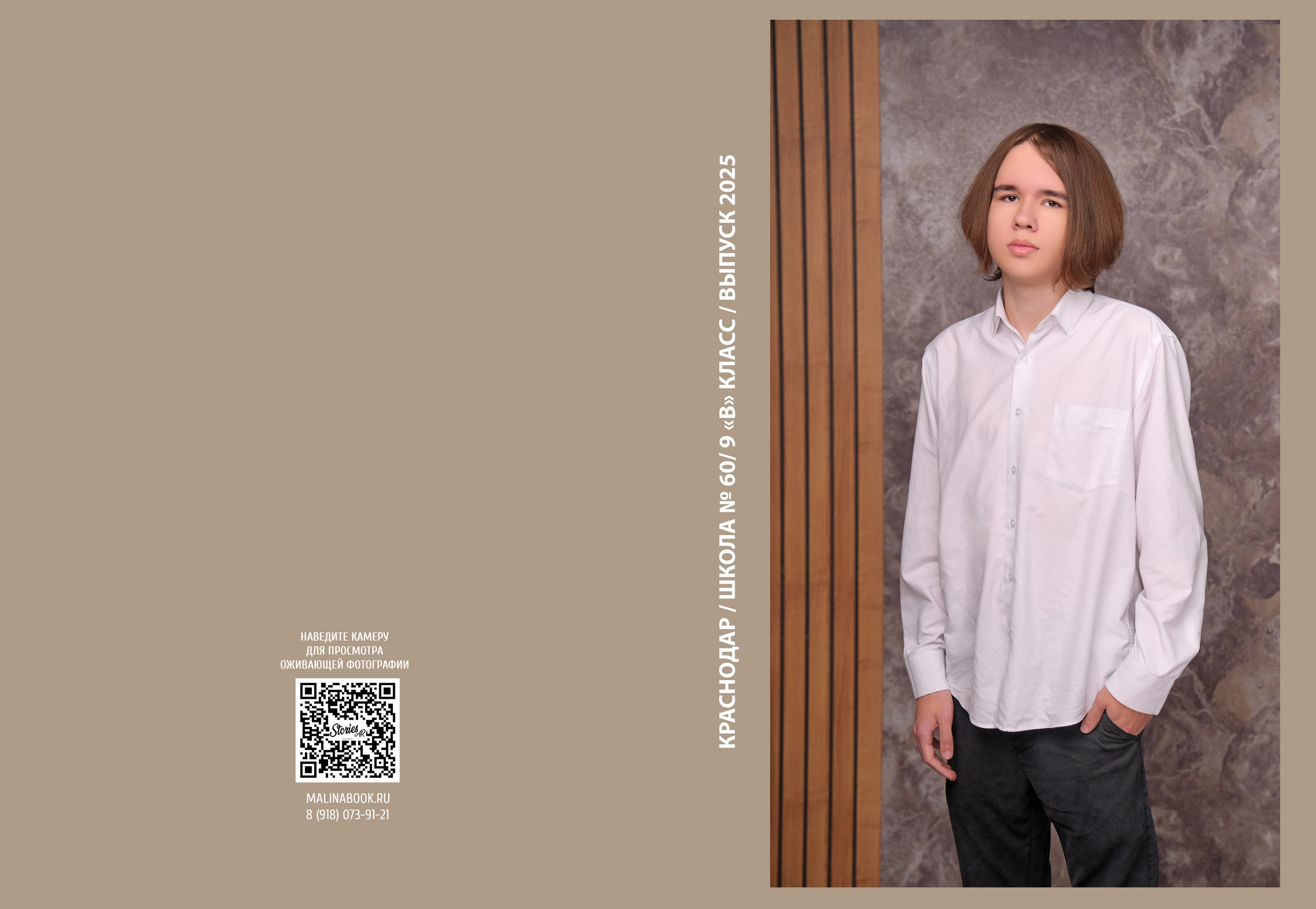 ШКОЛА 60 — 9 «В» класс. Красивый выпускной альбом в Краснодаре