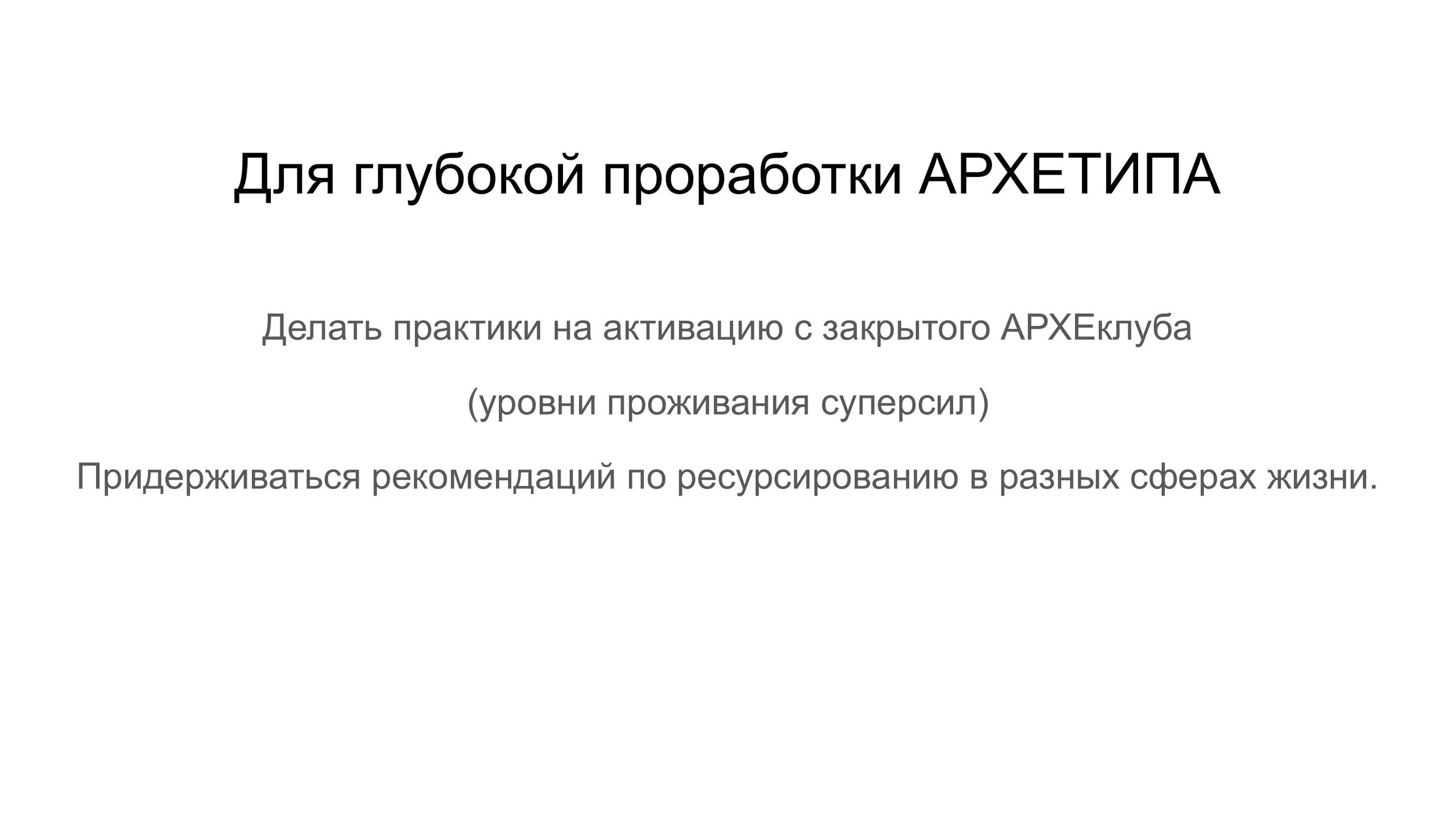 Распаковка личности через Архетипы. Светлана Мира | БРЕНД | АРХЕТИПЫ