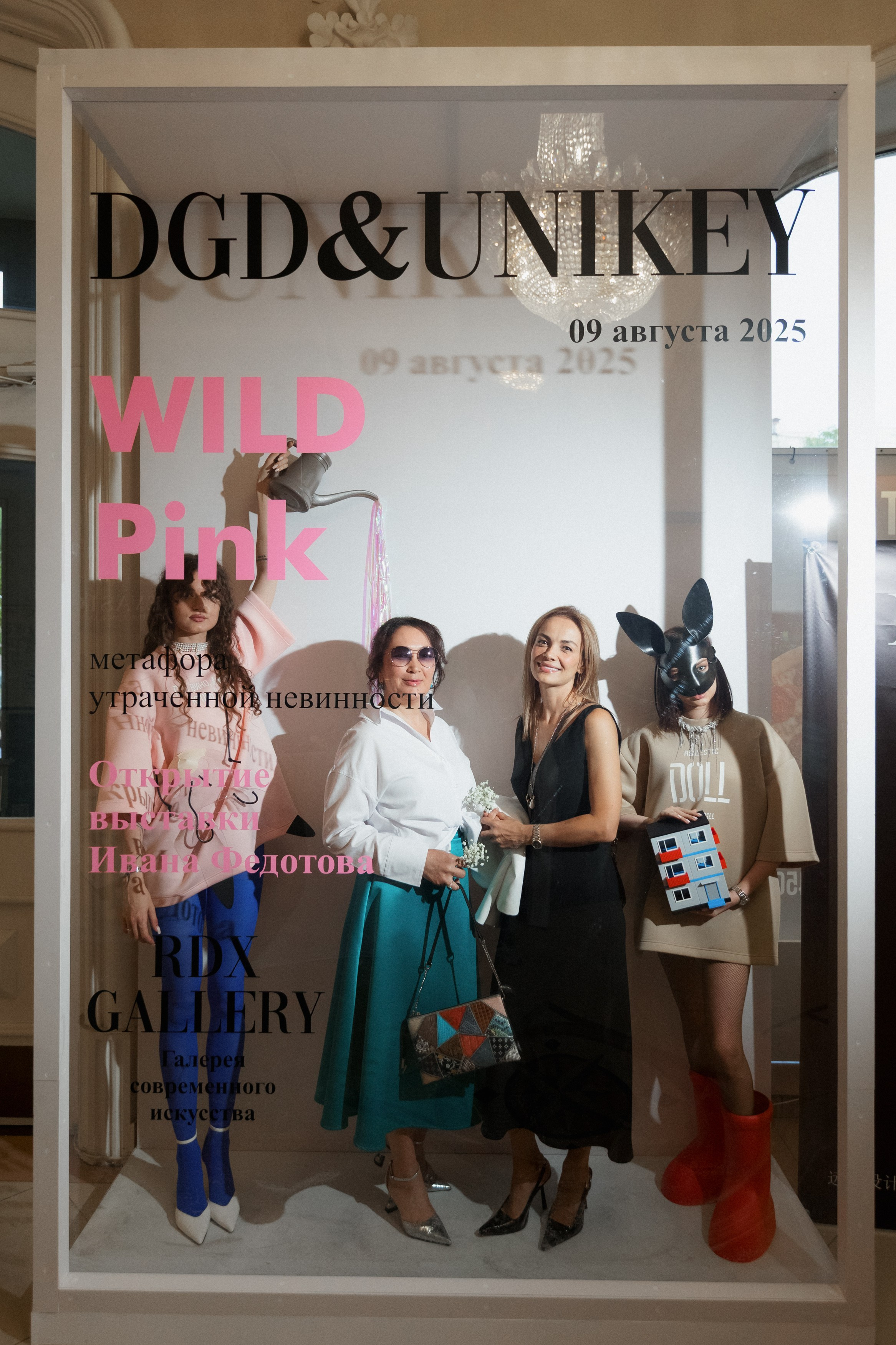 DGD WILD PINK. СВОИ. ФОТООТЧЕТЫ-СОБЫТИЯ-МЕСТА