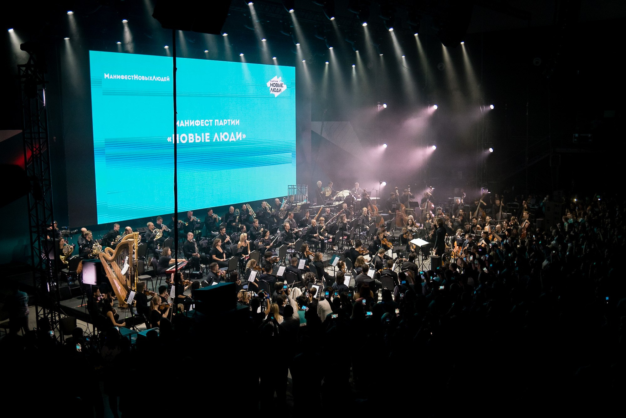 Съезд партии «Новые люди». Репортажный фотограф Денис Тихомиров. Москва