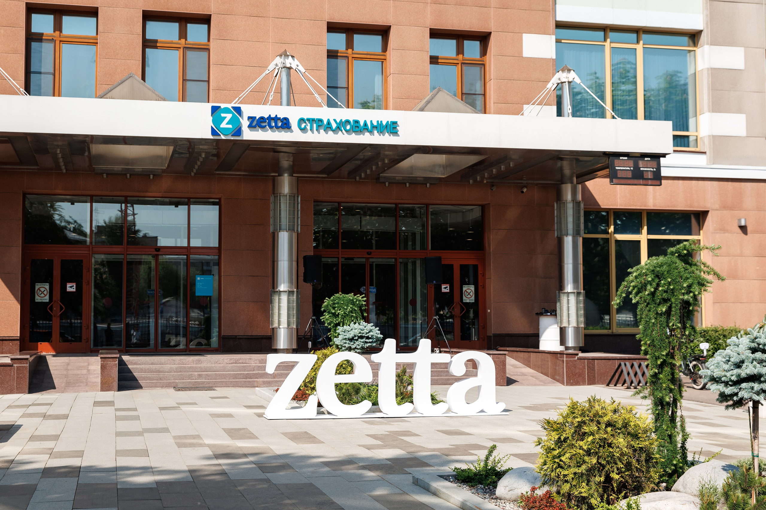 Zetta 3 года. Репортажный Фотограф в Москве Александр Назаров
