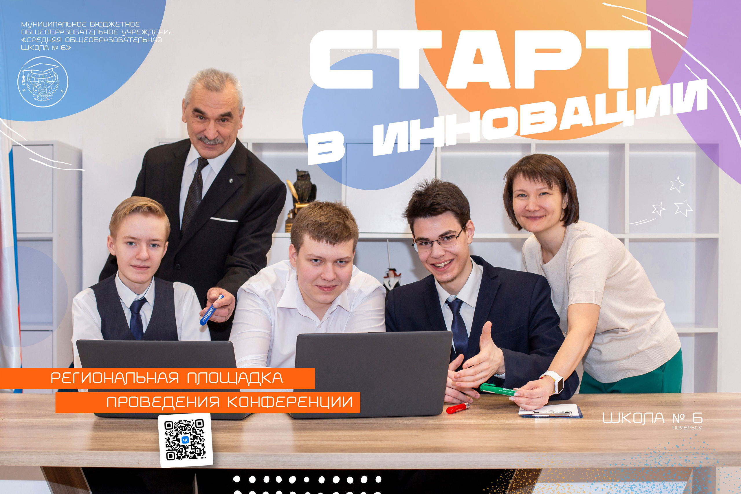 Мотивационные плакаты для МБОУ «СОШ № 6» Ноябрьск. Панферов Николай Вячеславович, город Ноябрьск