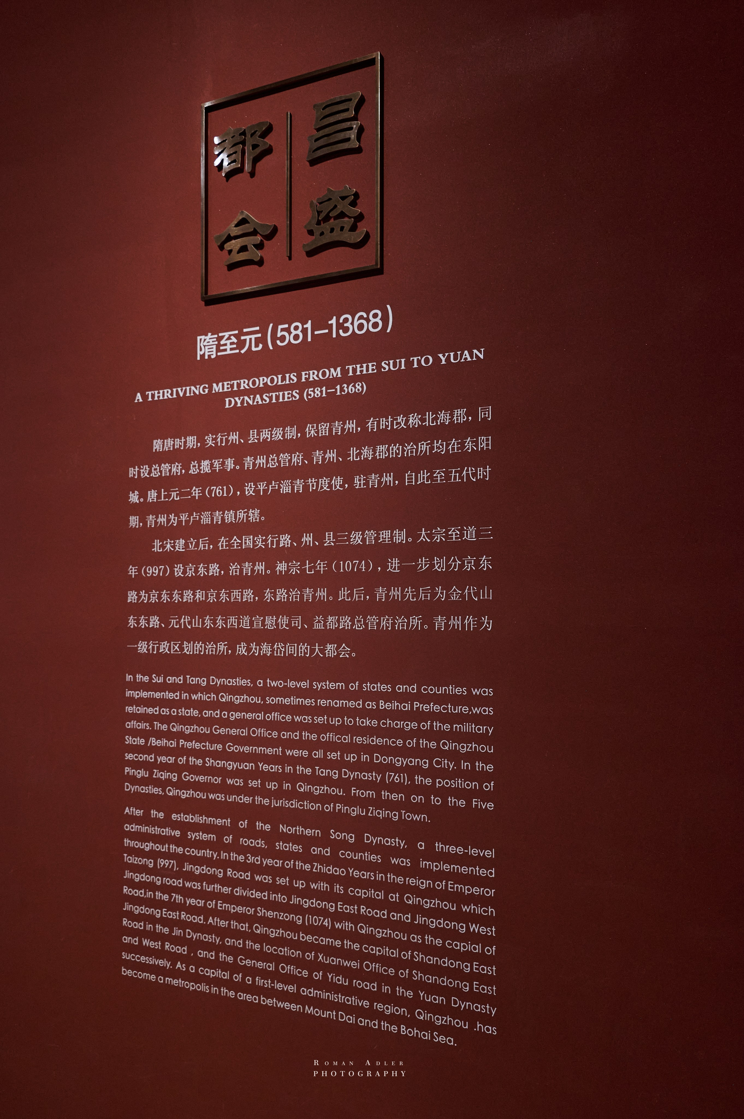 Национальный краеведческий музей Цинчжоу. Фотограф Роман Адлер