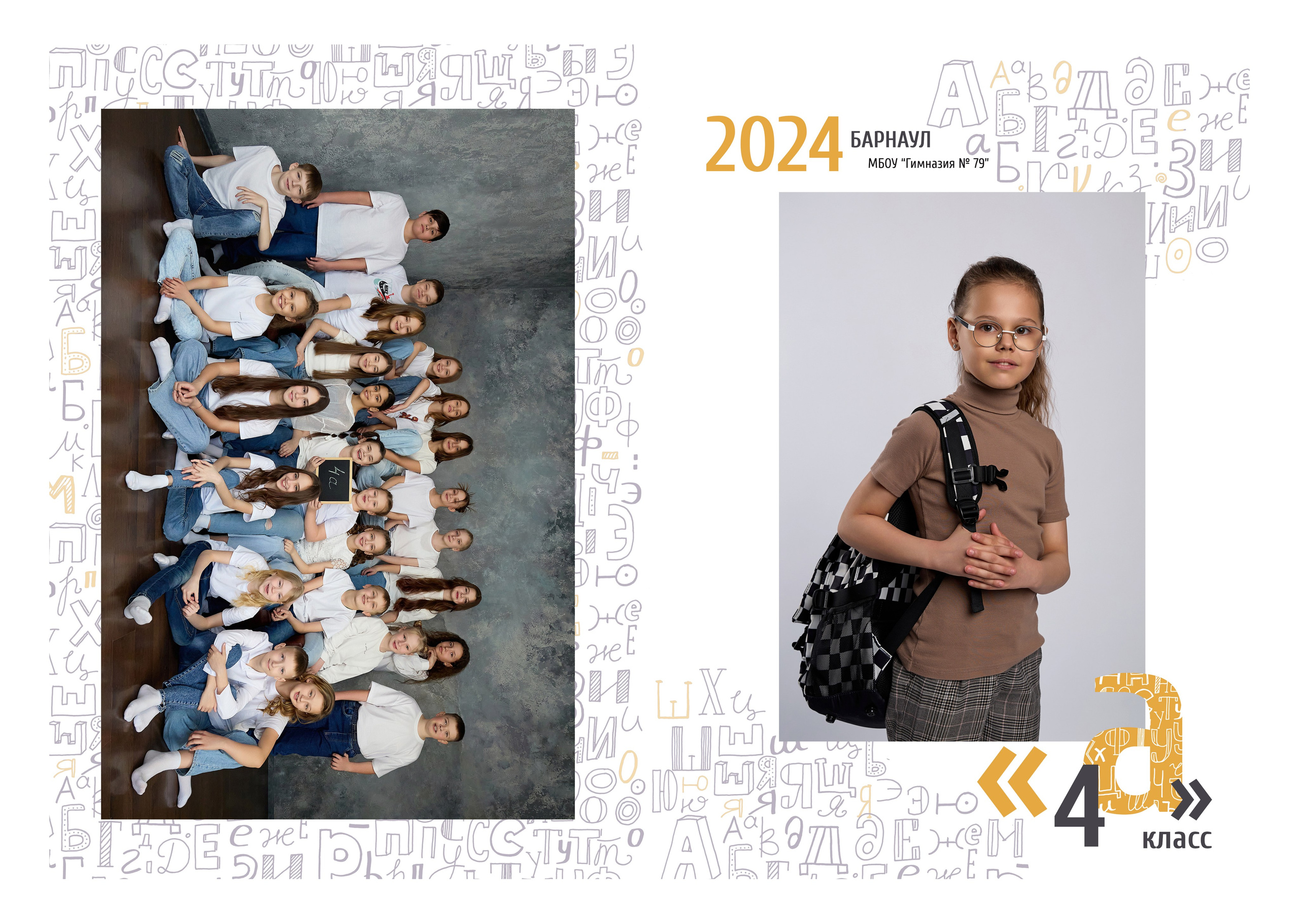Гимназия № 79. Фотограф Барнаул Фатыхов Тимур