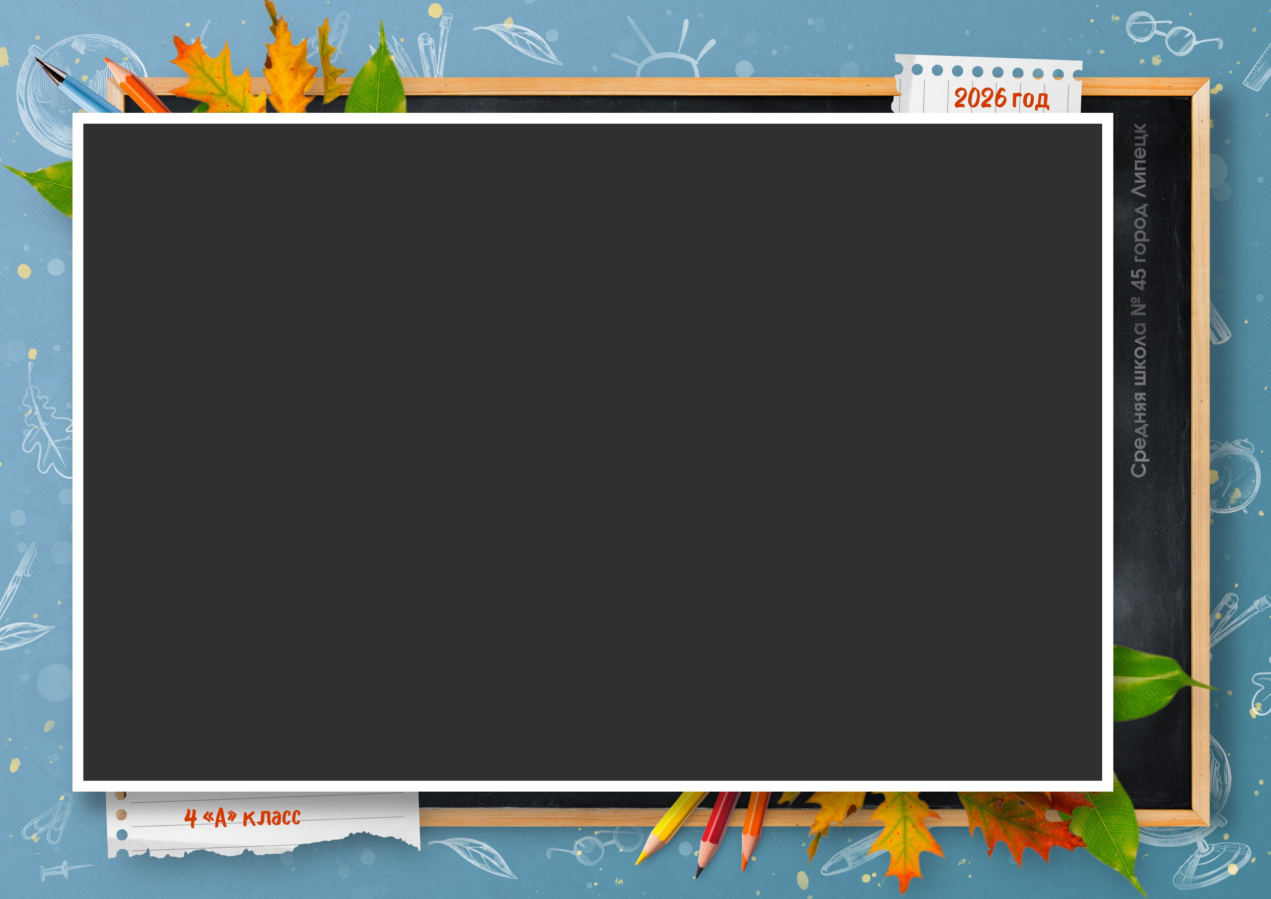 № 547 Рамка для школьного общего фото. ьувдщкш ащещищщл