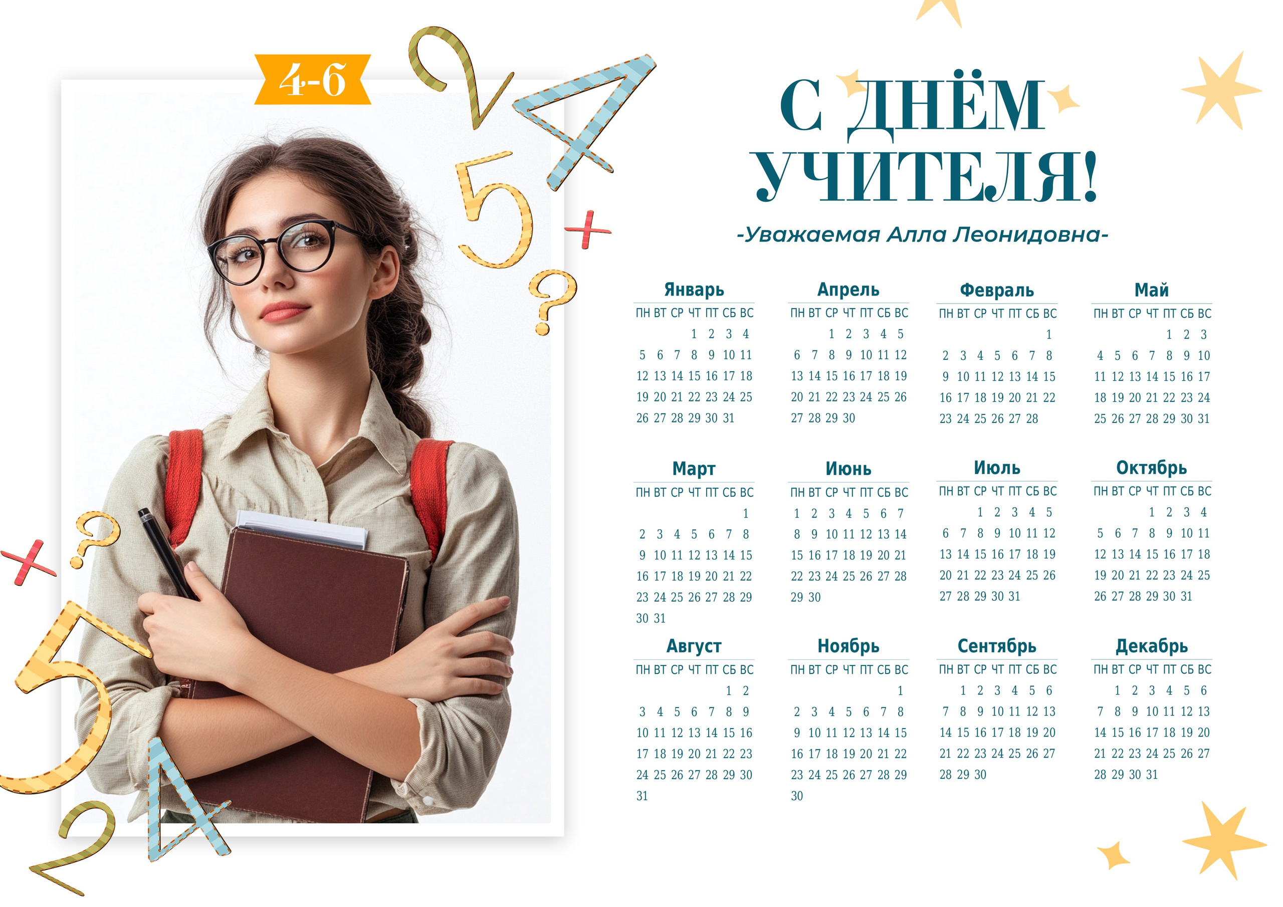 День учителя, календари, рамка для фото.