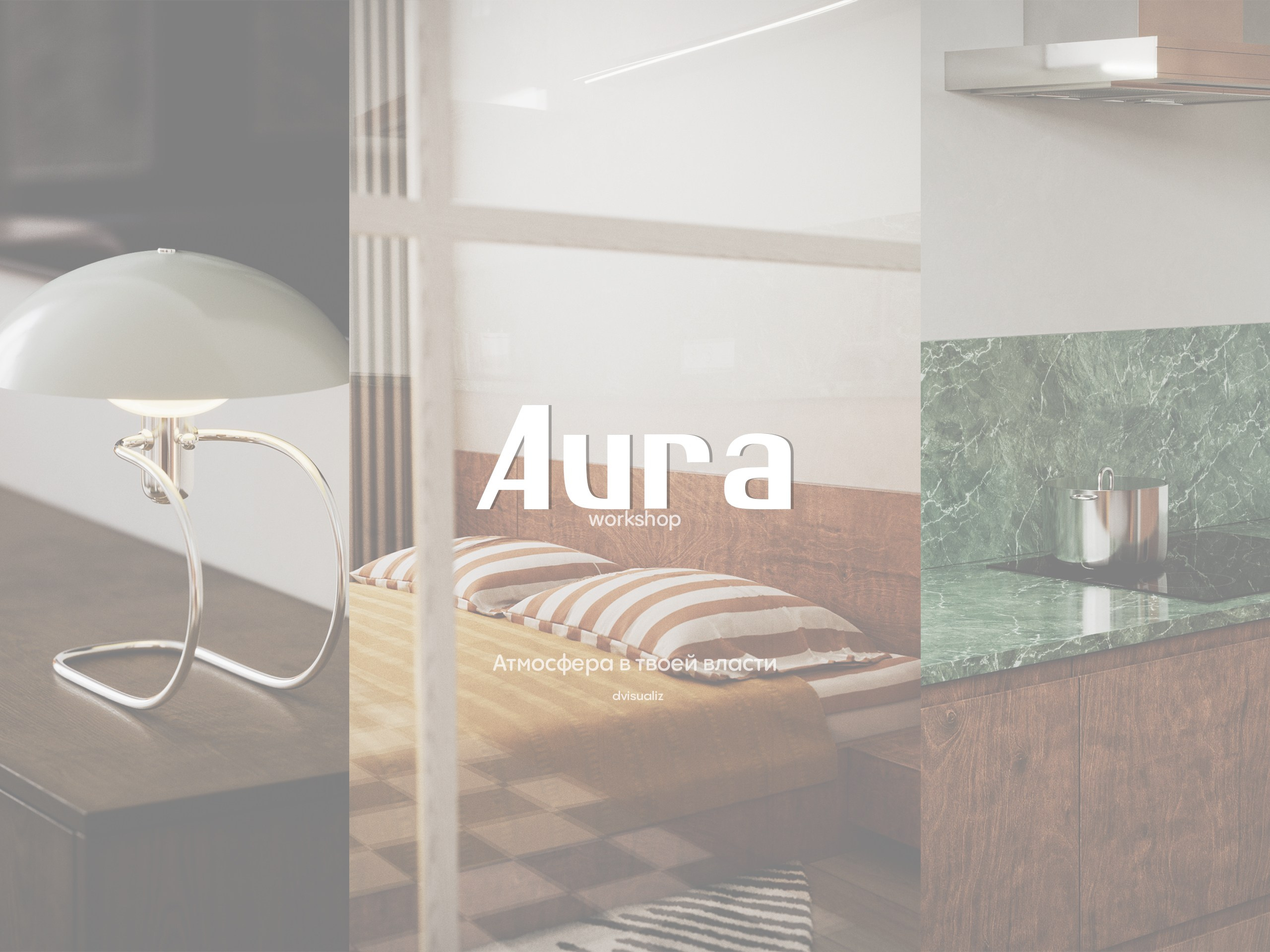 Aura. 3d визуализатор Данила Белов Dvisualiz