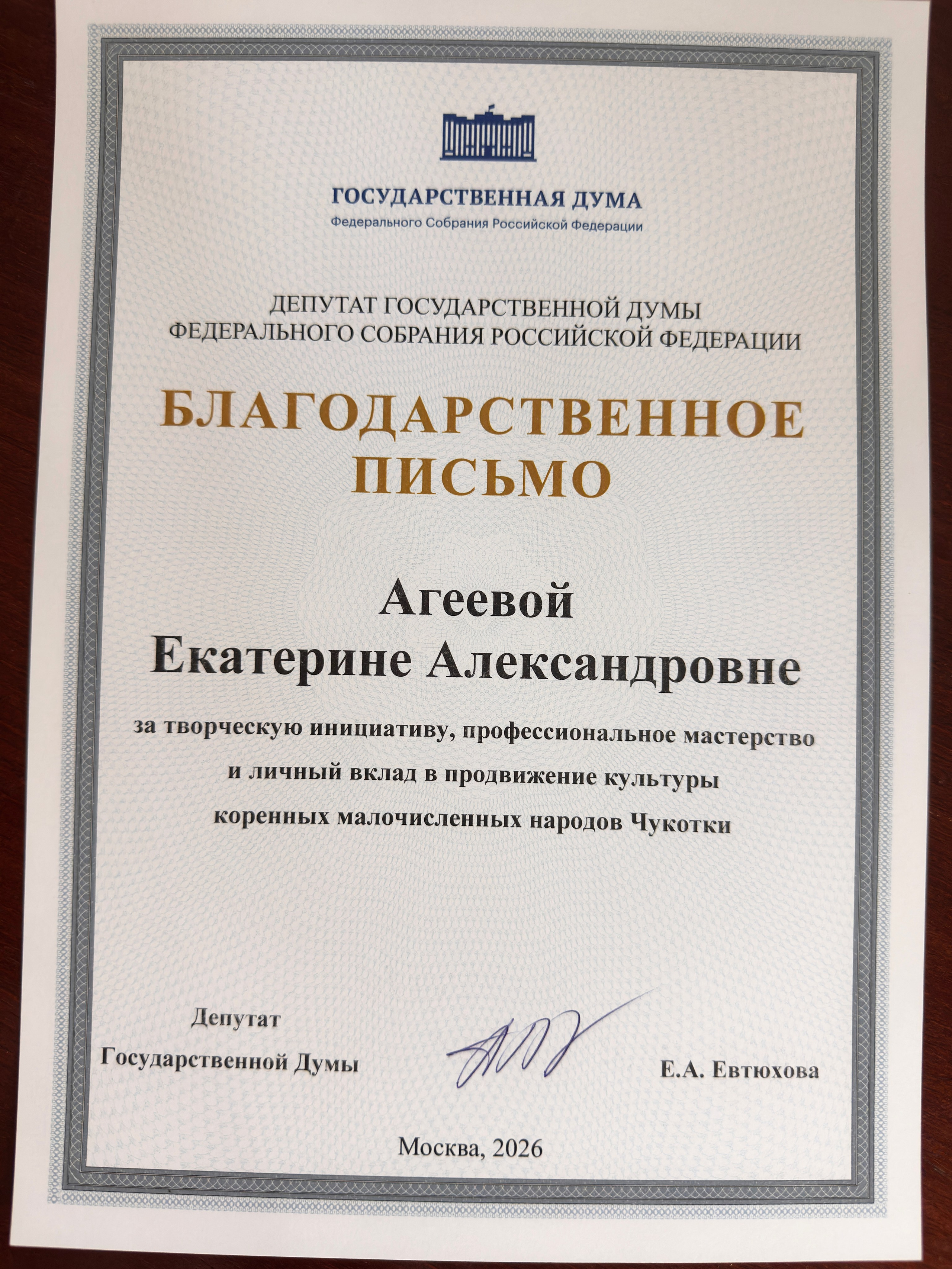 ПИСЬМА БЛАГОДАРНОСТИ. Ekaterina Ageeva