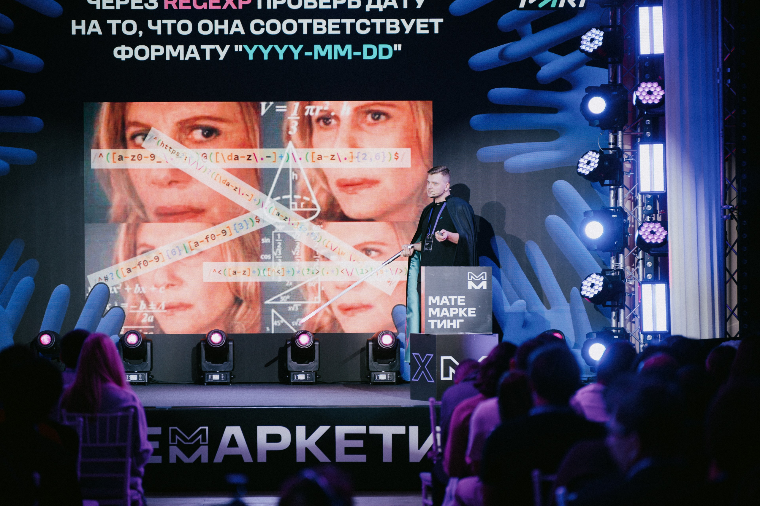 Матемаркетинг — 9–10 ноября 2023. Фотобанк Матемаркетинг